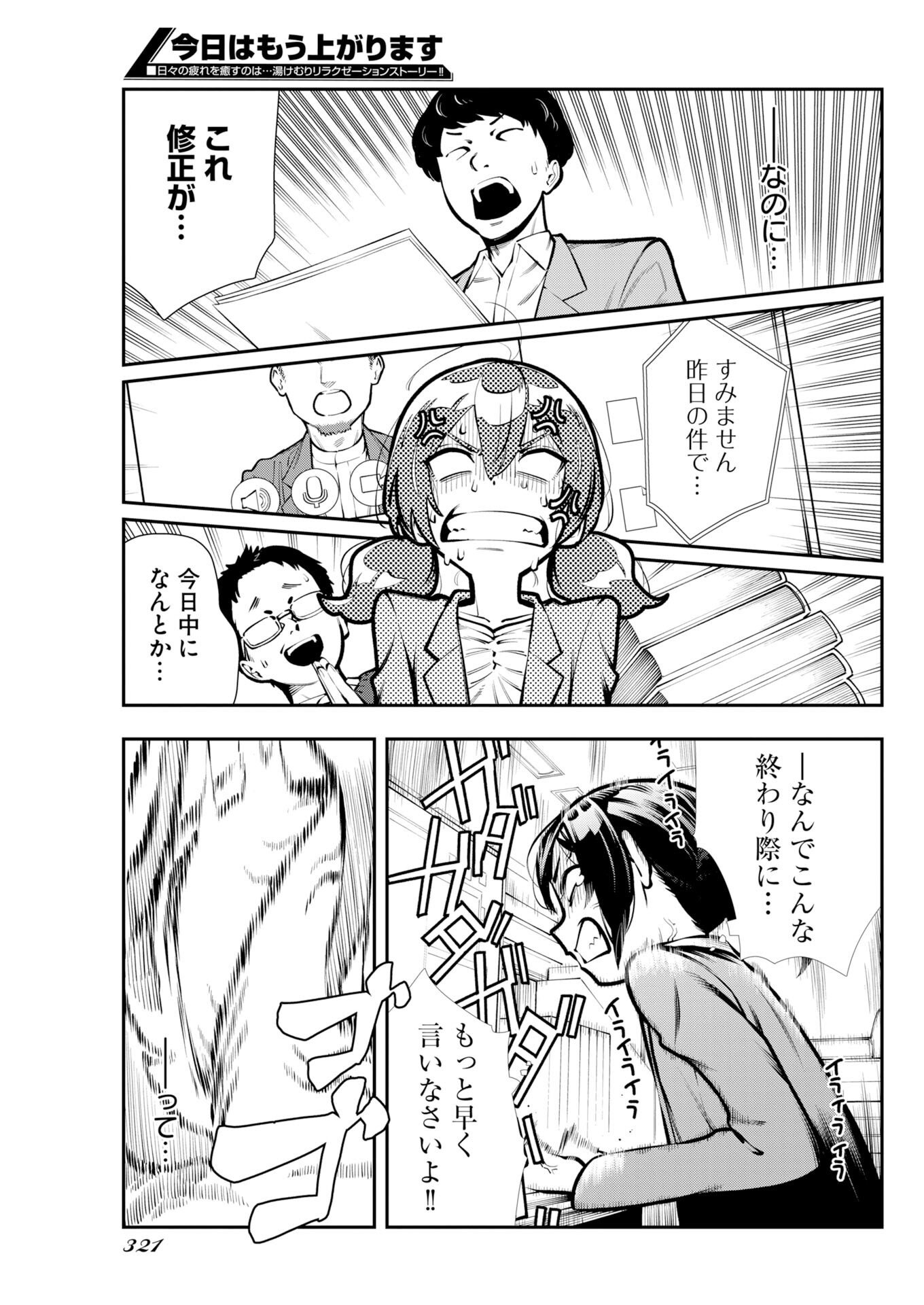 Kyou wa Mou Agarimasu Chapter 20 4ページ