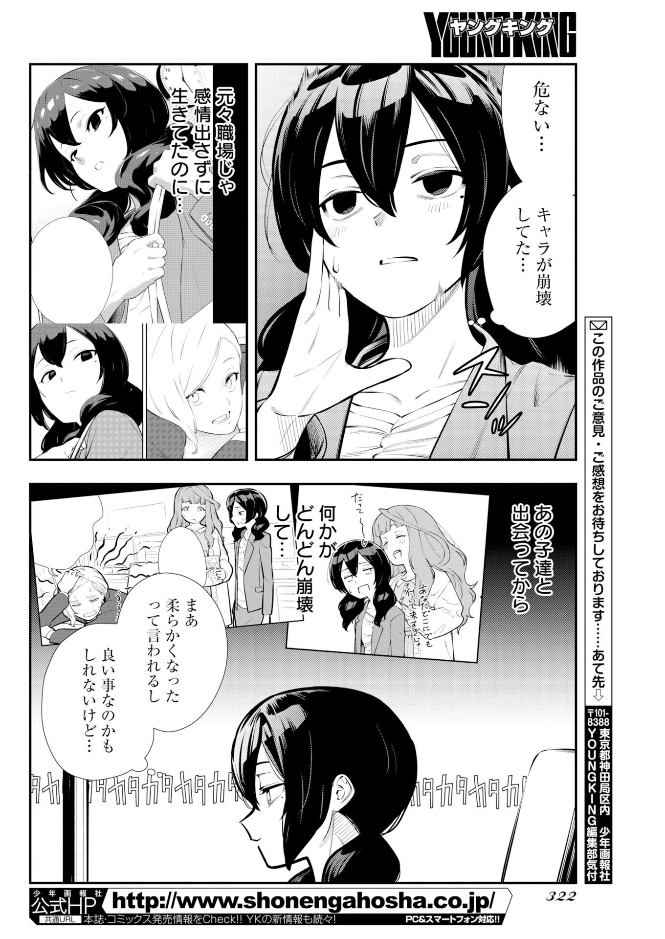 Kyou wa Mou Agarimasu Chapter 20 5ページ