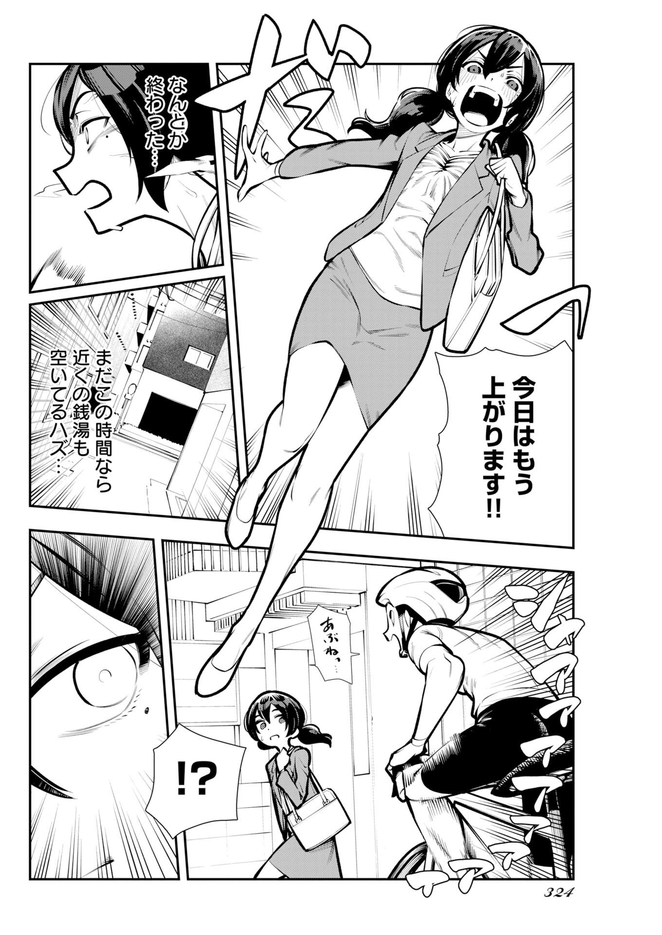 Kyou wa Mou Agarimasu Chapter 20 7ページ