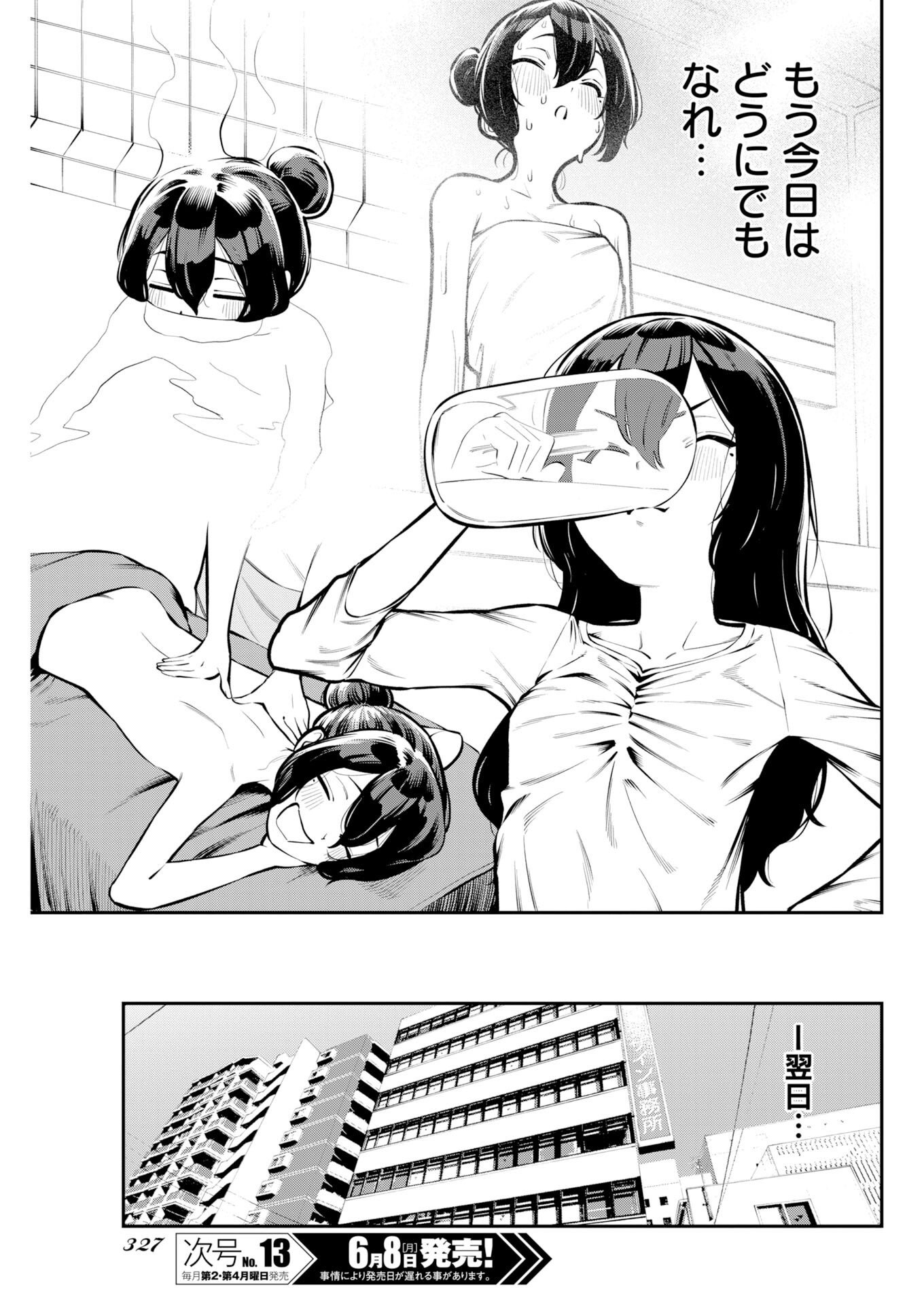 Kyou wa Mou Agarimasu Chapter 20 10ページ