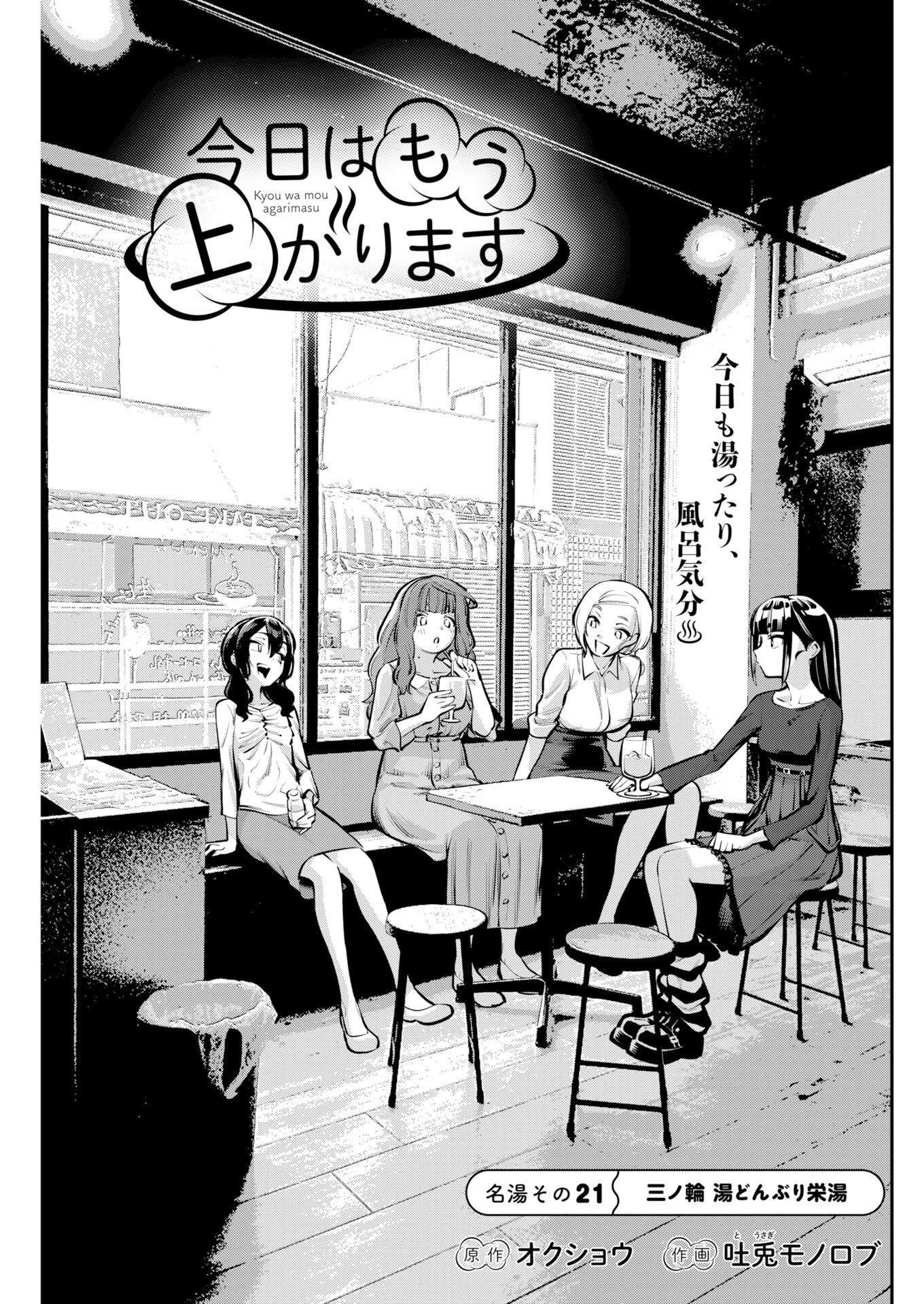 Kyou wa Mou Agarimasu Chapter 21 1ページ