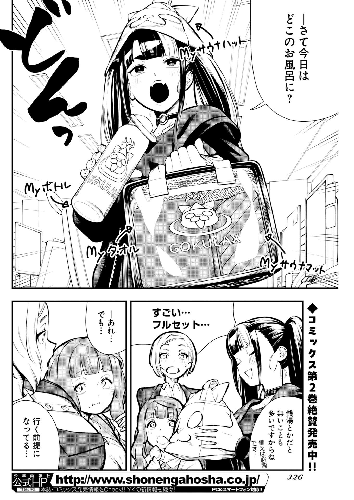 Kyou wa Mou Agarimasu Chapter 21 2ページ