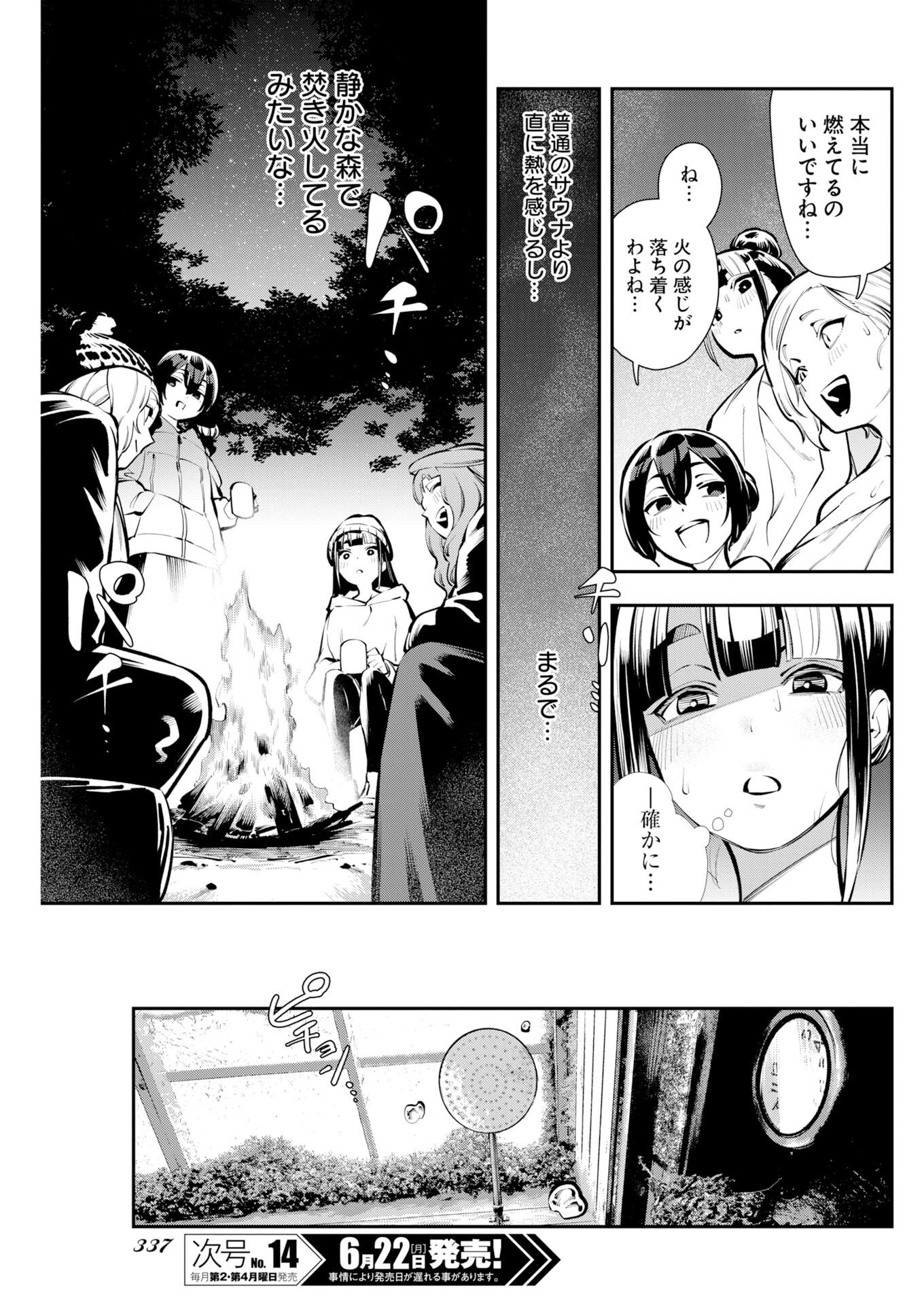 Kyou wa Mou Agarimasu Chapter 21 13ページ