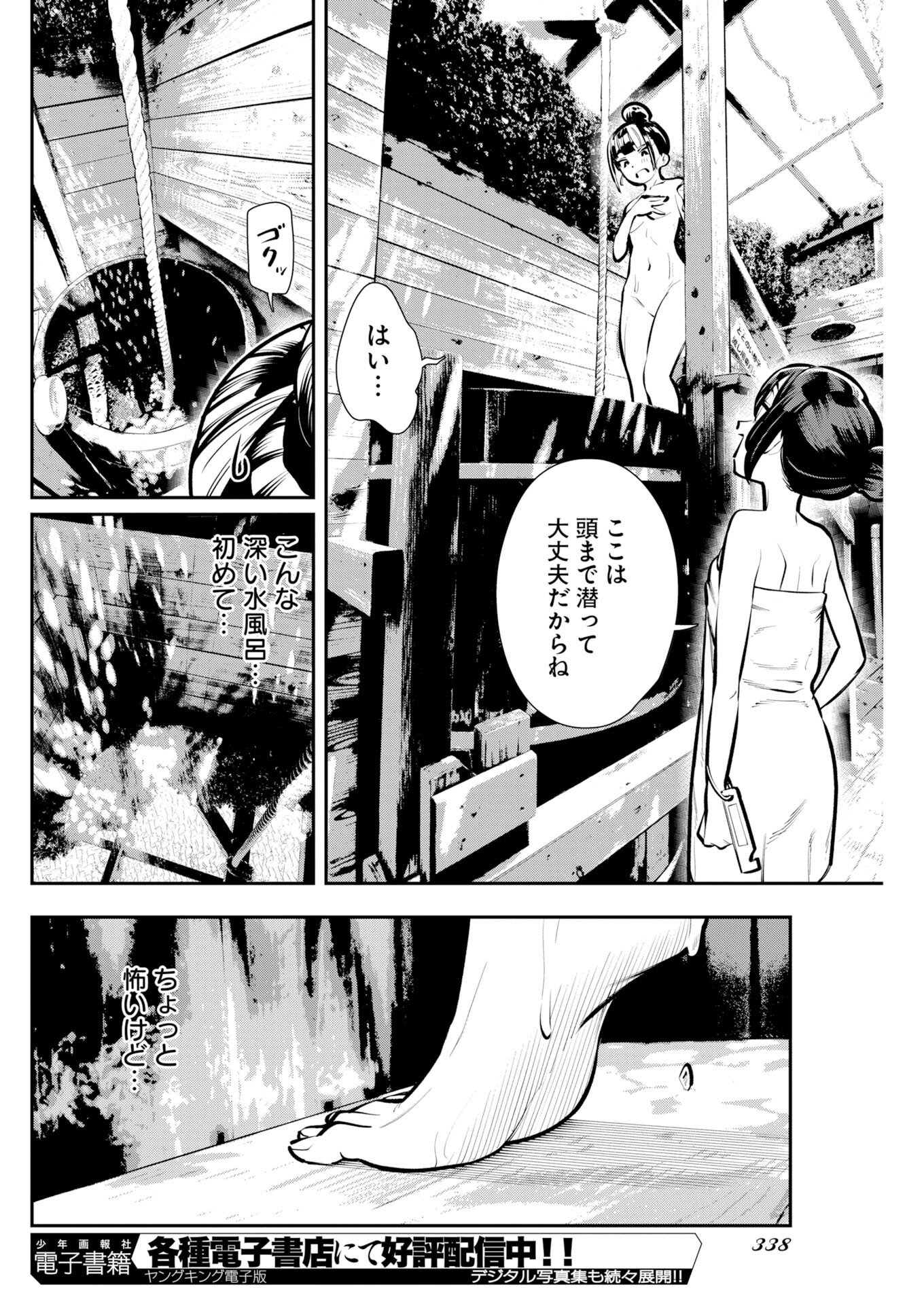 Kyou wa Mou Agarimasu Chapter 21 14ページ