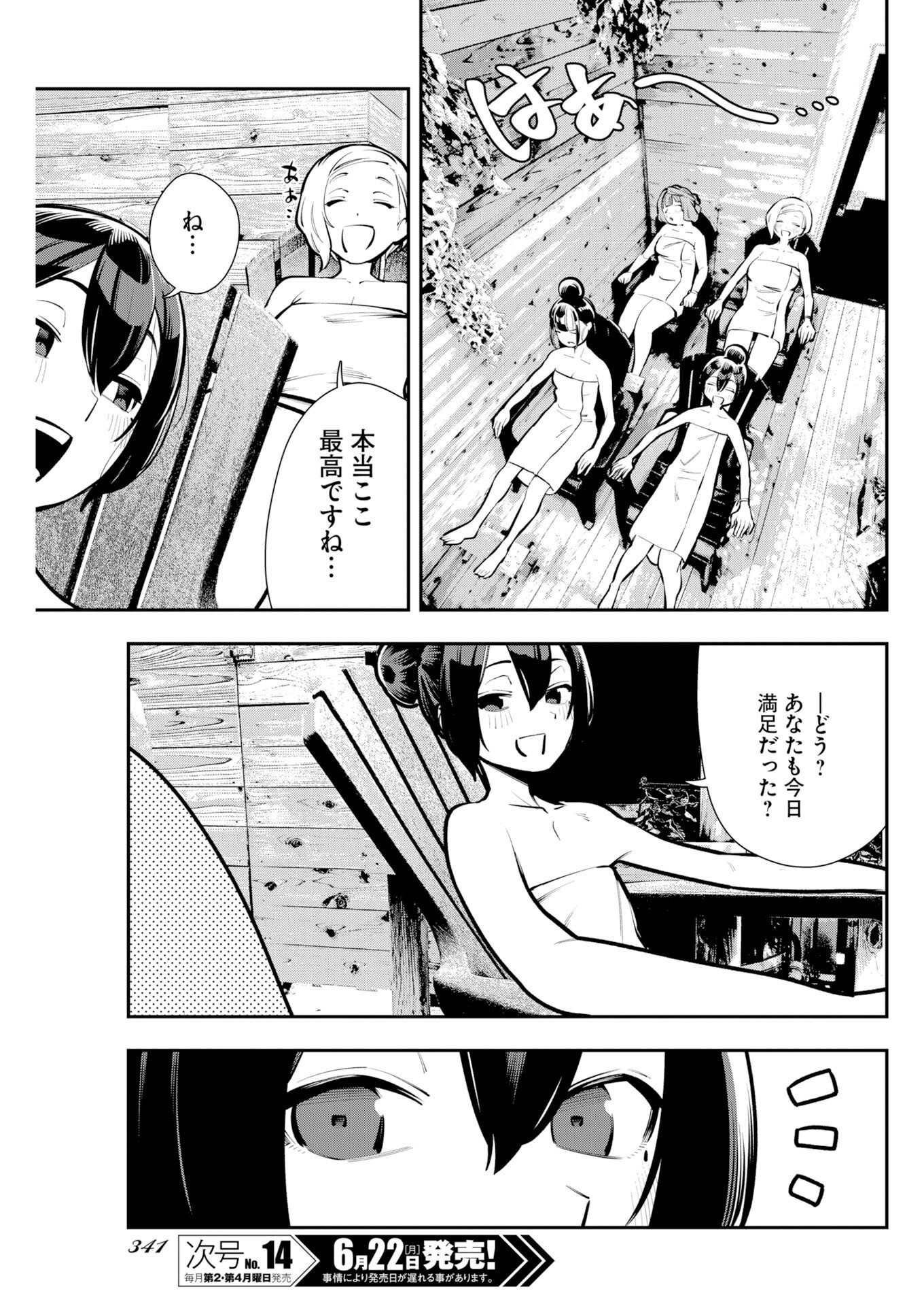 Kyou wa Mou Agarimasu Chapter 21 17ページ