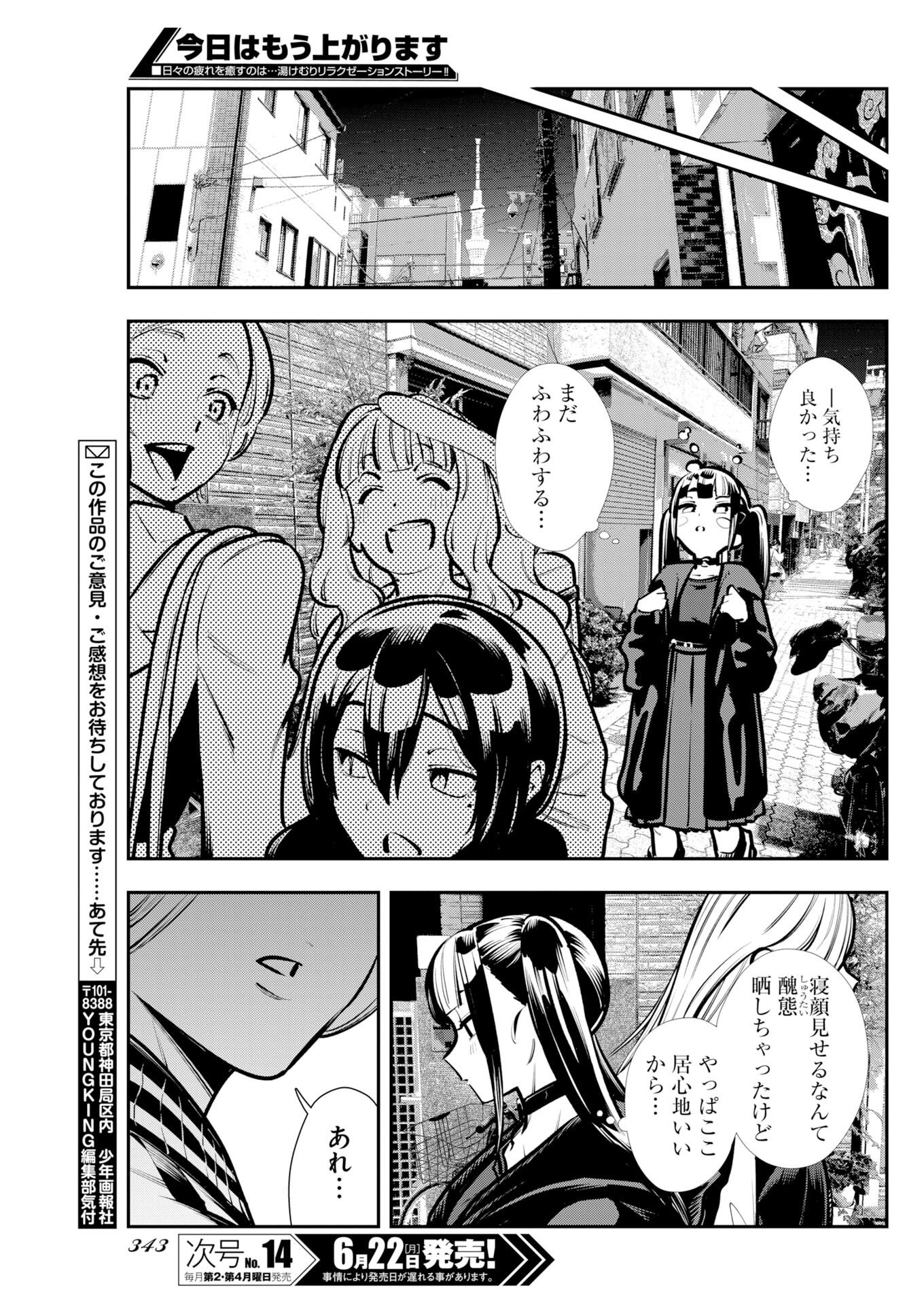 Kyou wa Mou Agarimasu Chapter 21 19ページ