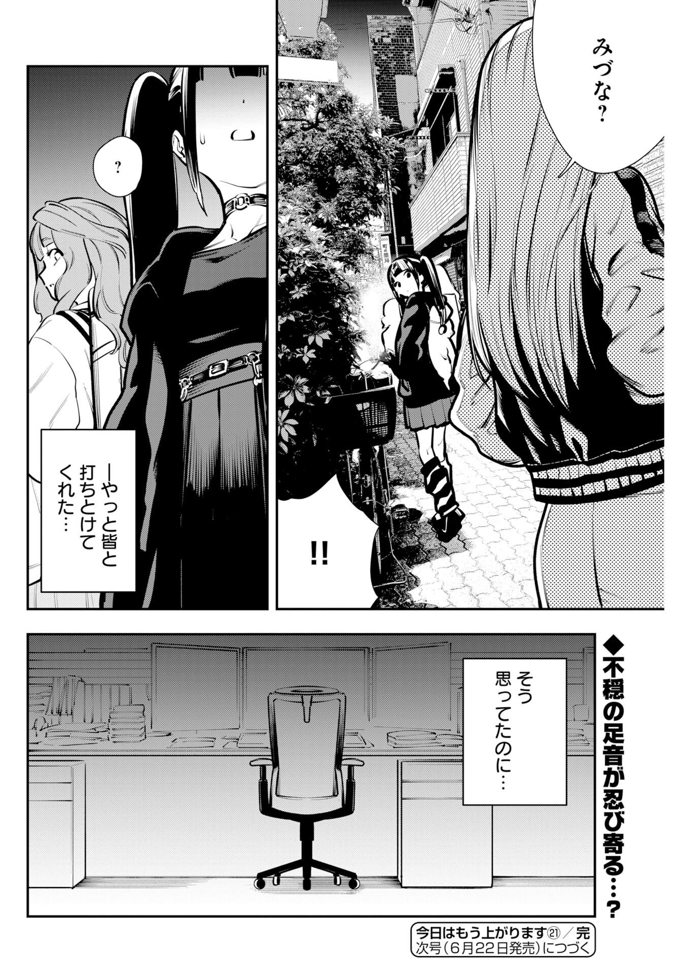 Kyou wa Mou Agarimasu Chapter 21 20ページ
