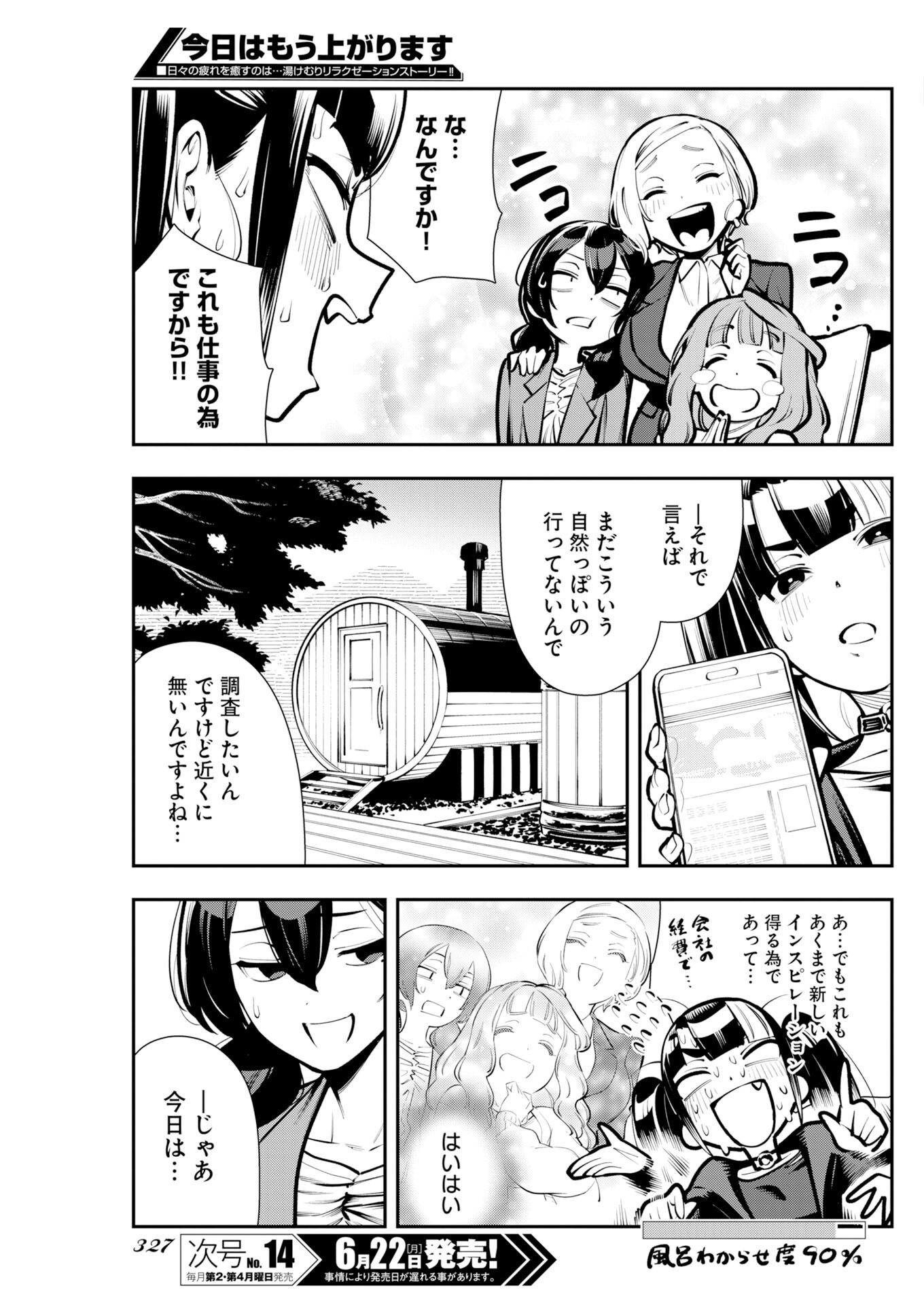 Kyou wa Mou Agarimasu Chapter 21 3ページ