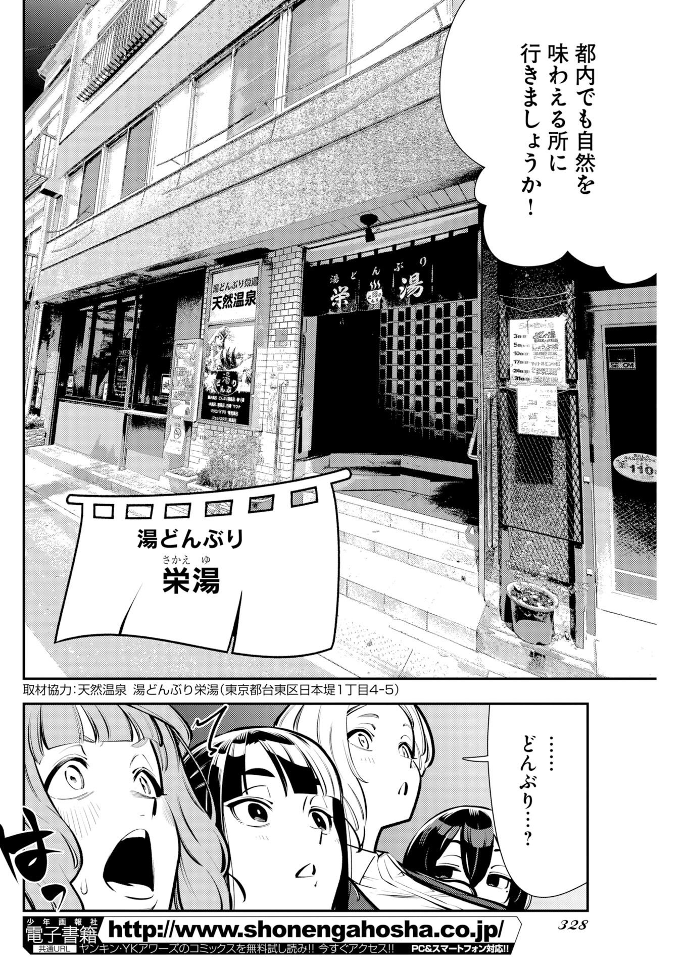 Kyou wa Mou Agarimasu Chapter 21 4ページ