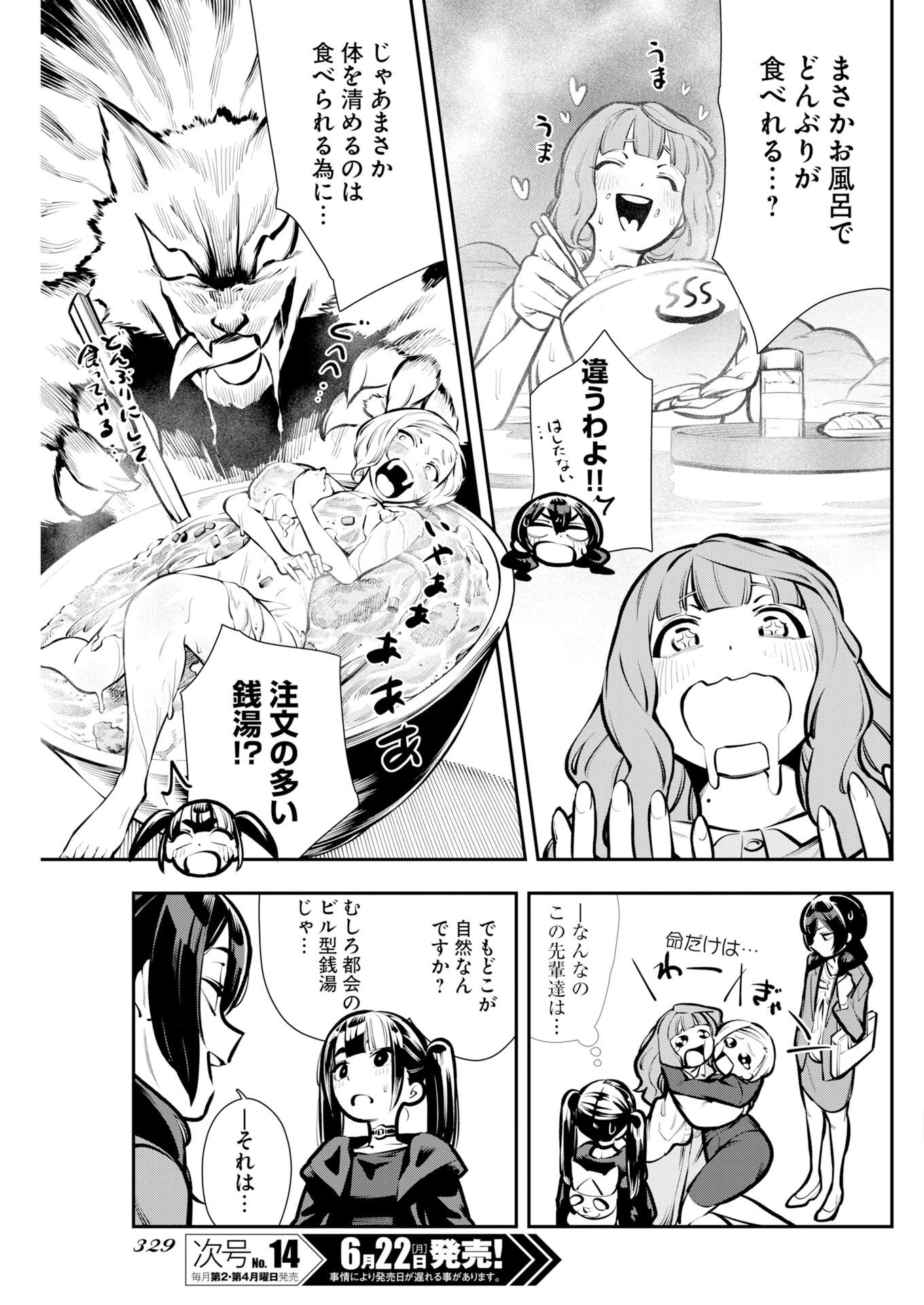Kyou wa Mou Agarimasu Chapter 21 5ページ