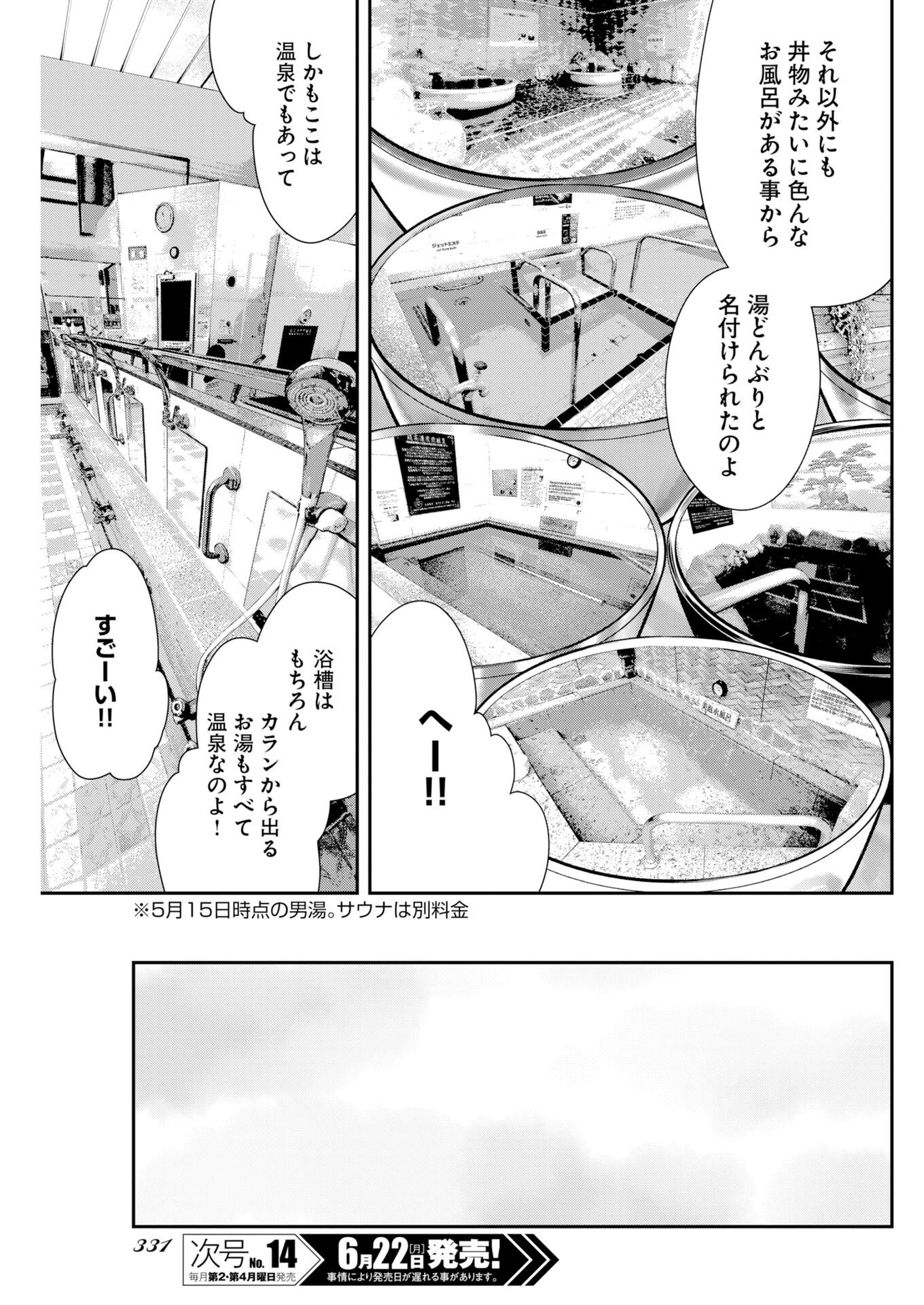 Kyou wa Mou Agarimasu Chapter 21 7ページ