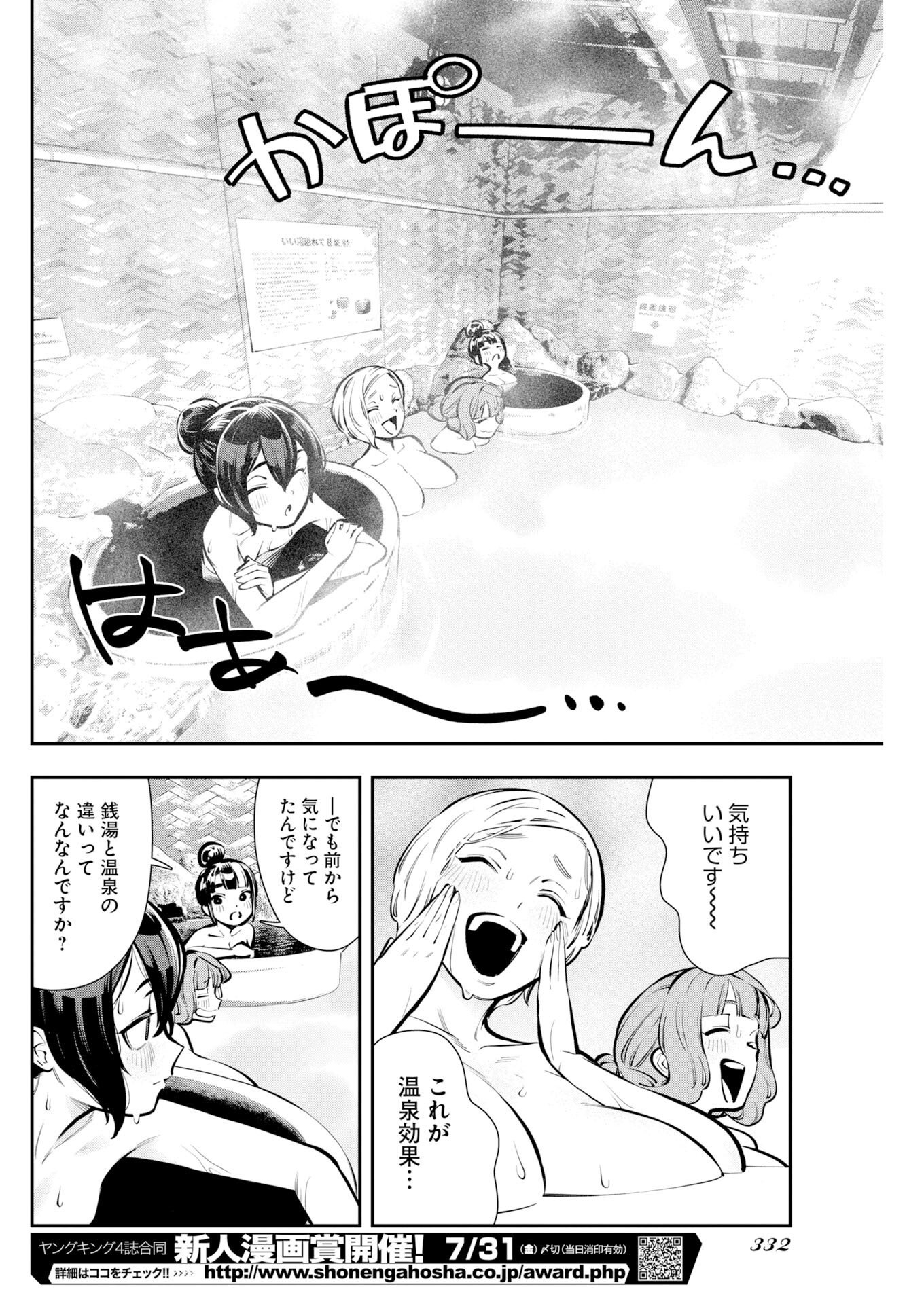 Kyou wa Mou Agarimasu Chapter 21 8ページ
