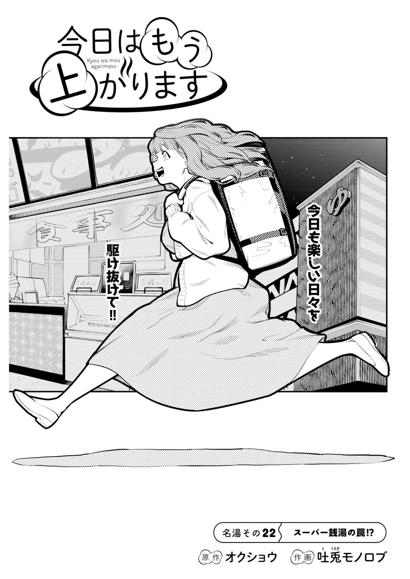 Kyou wa Mou Agarimasu Chapter 22 1ページ