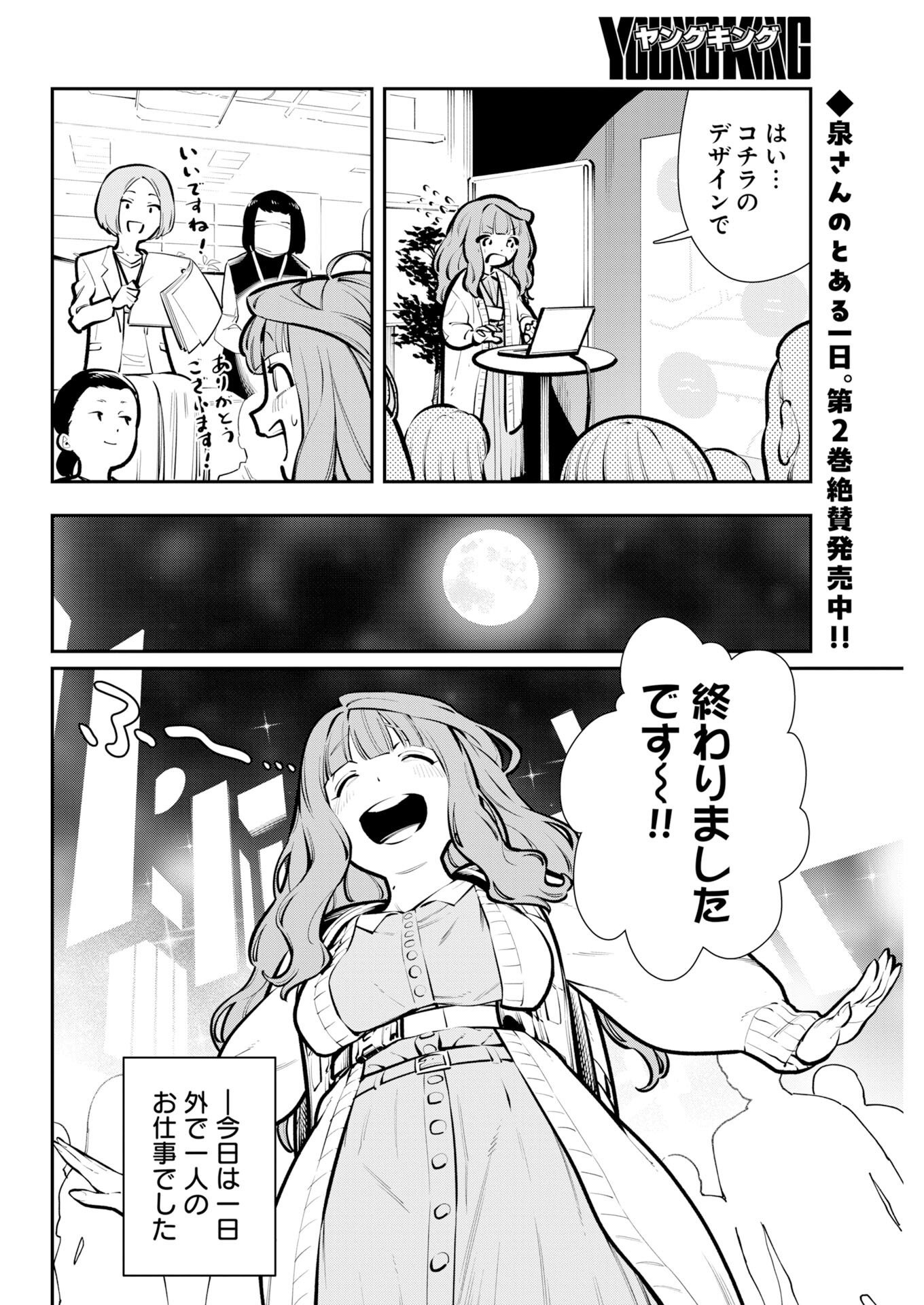 Kyou wa Mou Agarimasu Chapter 22 2ページ