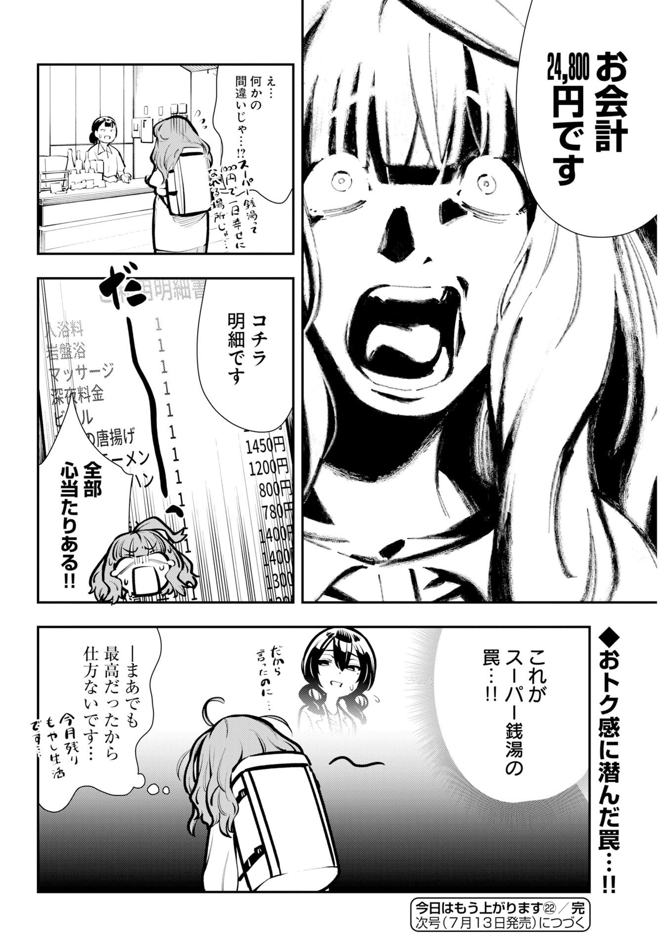 Kyou wa Mou Agarimasu Chapter 22 12ページ