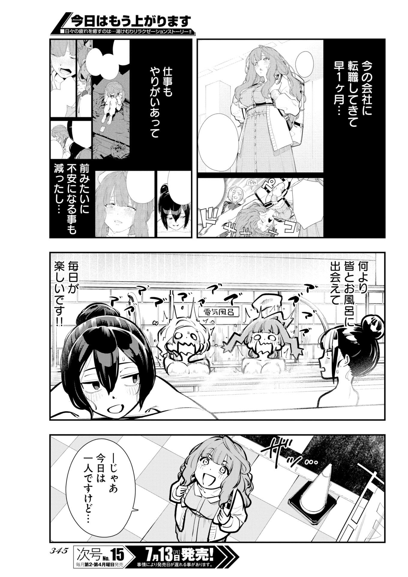 Kyou wa Mou Agarimasu Chapter 22 3ページ