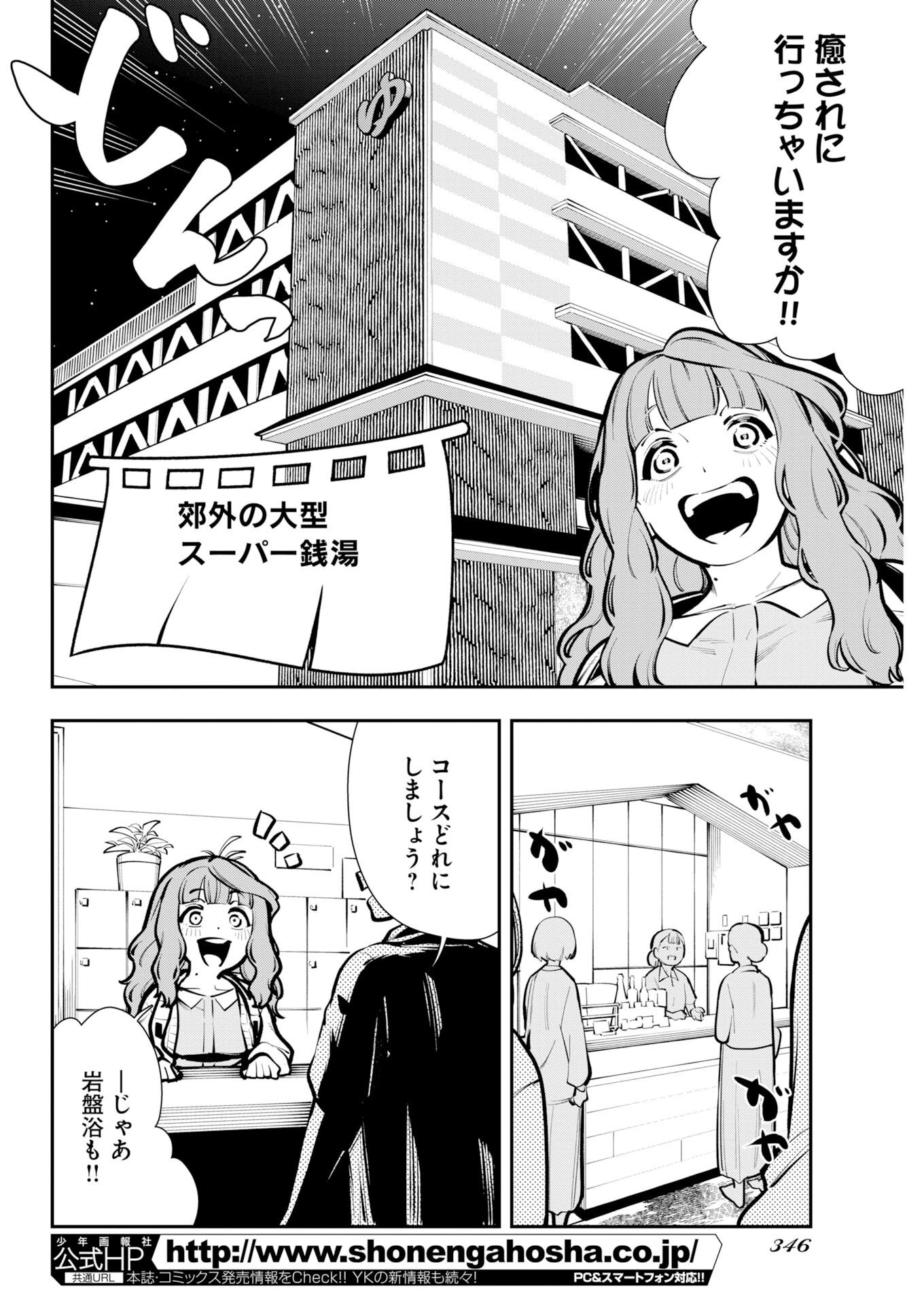 Kyou wa Mou Agarimasu Chapter 22 4ページ