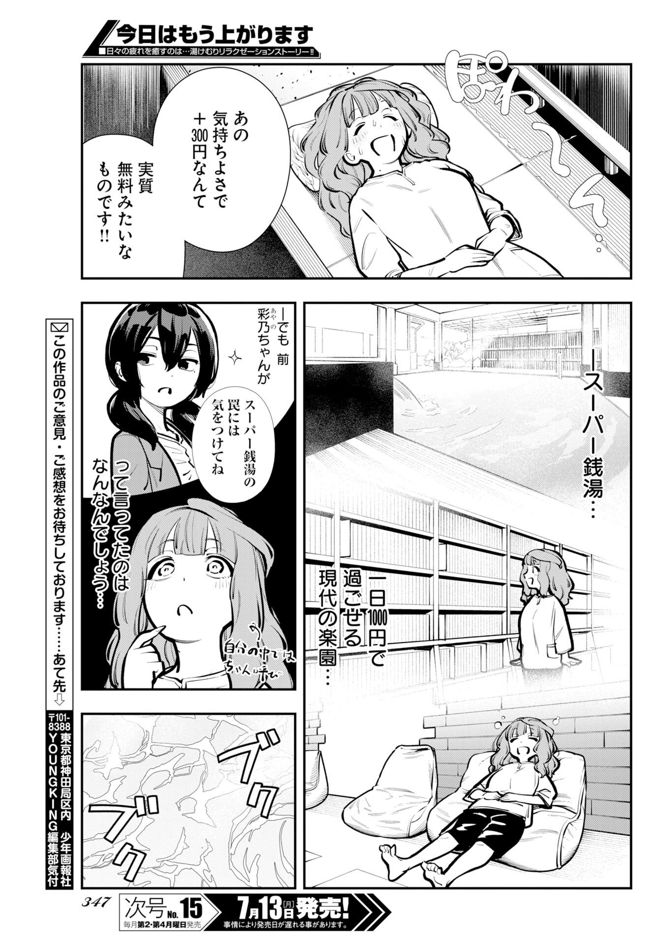 Kyou wa Mou Agarimasu Chapter 22 5ページ