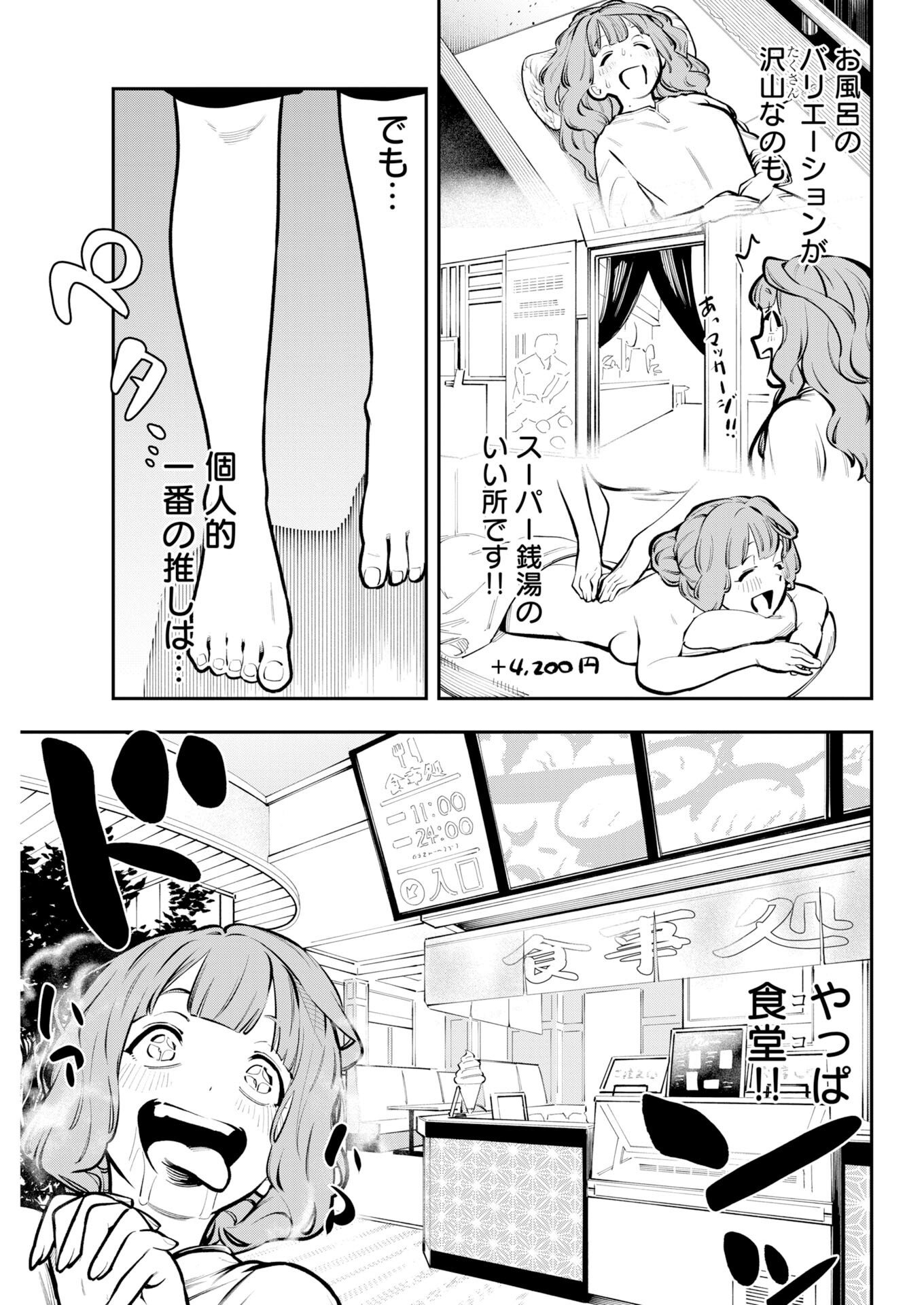 Kyou wa Mou Agarimasu Chapter 22 7ページ