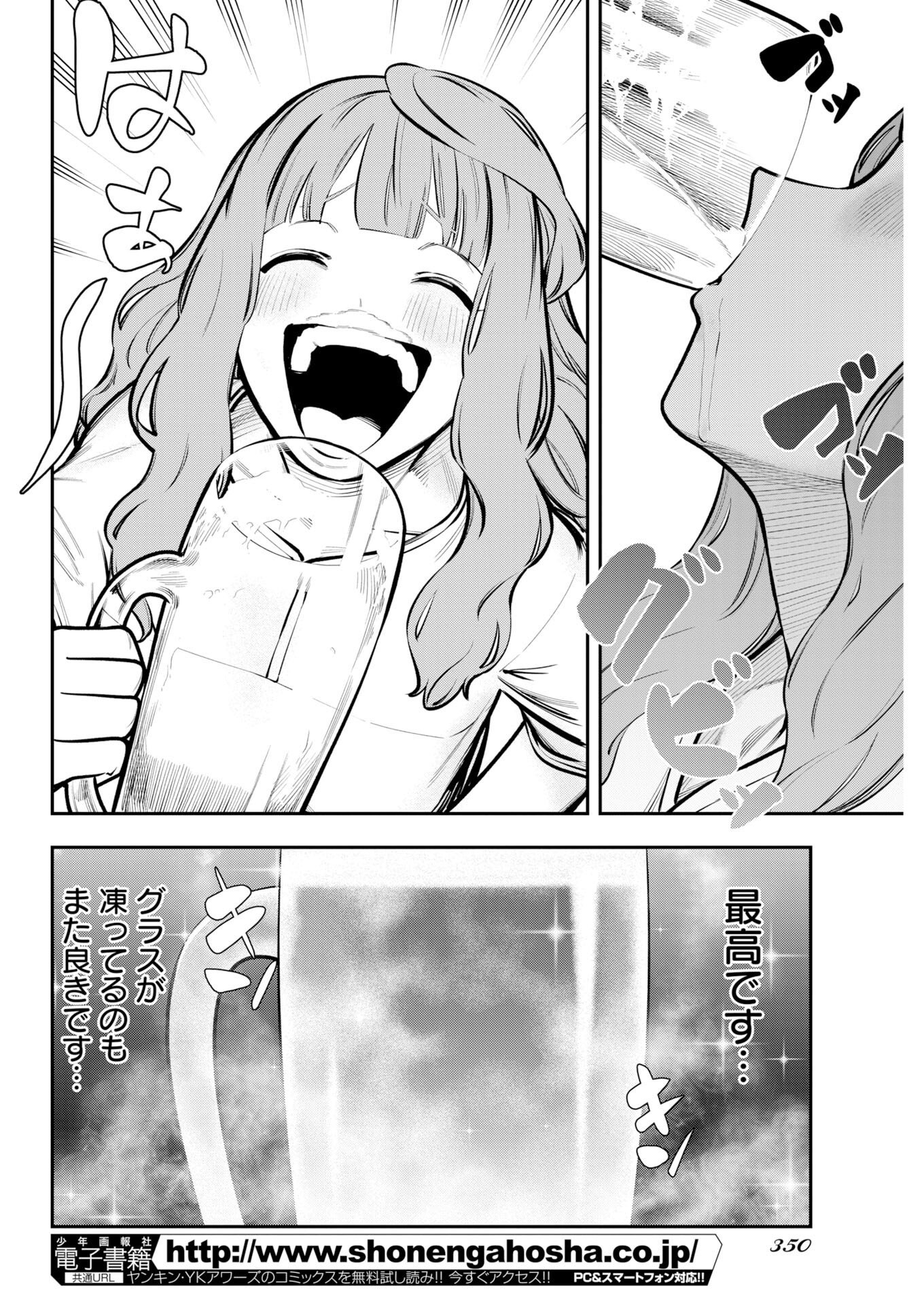 Kyou wa Mou Agarimasu Chapter 22 8ページ