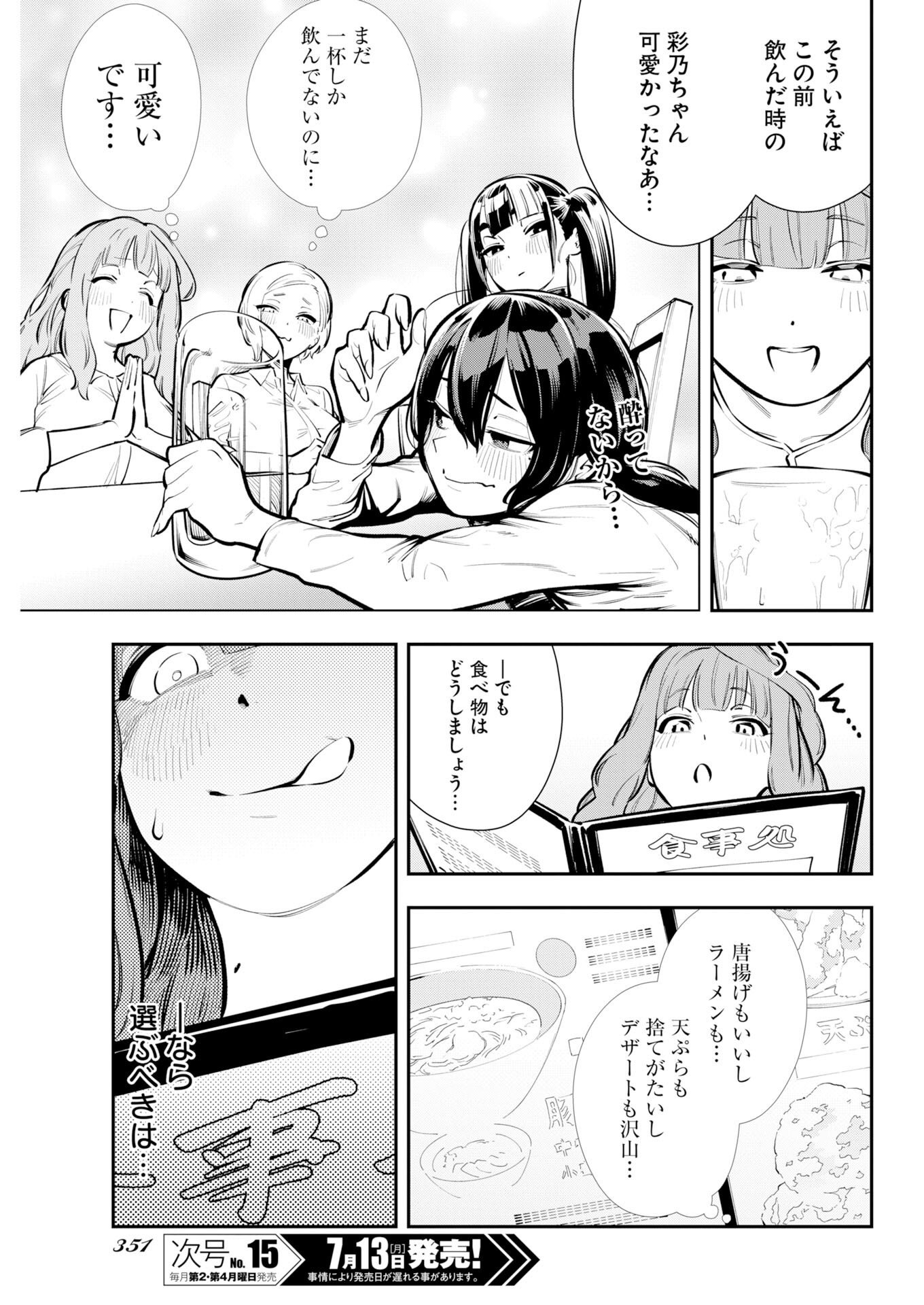 Kyou wa Mou Agarimasu Chapter 22 9ページ