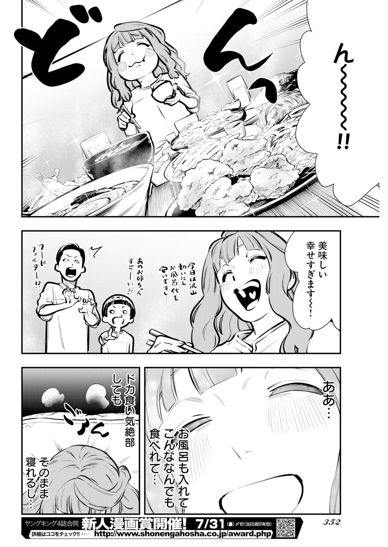 Kyou wa Mou Agarimasu Chapter 22 10ページ