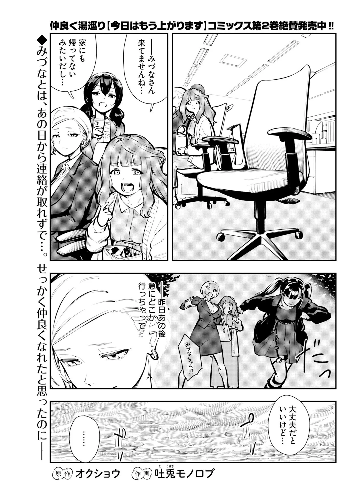 Kyou wa Mou Agarimasu Chapter 23 1ページ