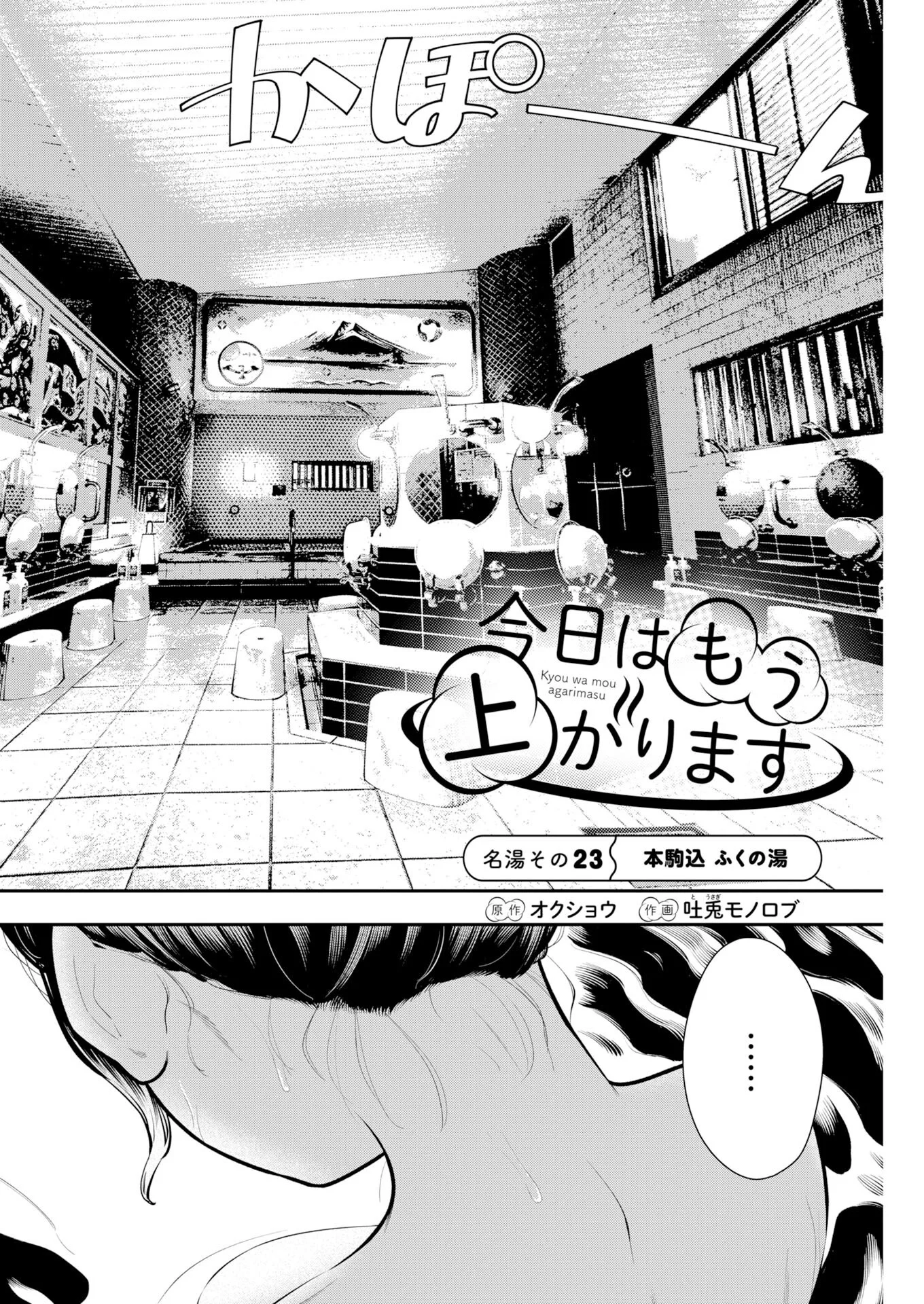 Kyou wa Mou Agarimasu Chapter 23 2ページ