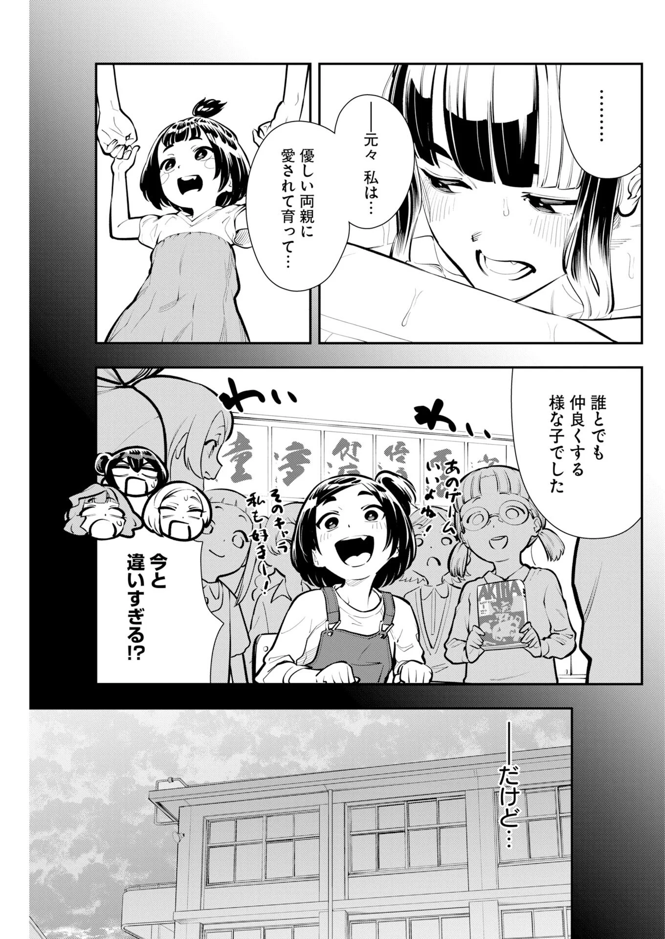 Kyou wa Mou Agarimasu Chapter 23 11ページ