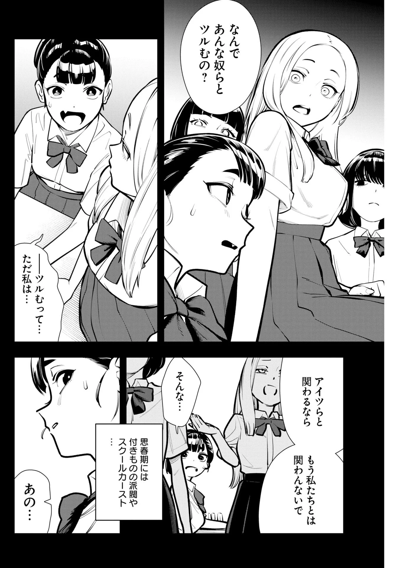 Kyou wa Mou Agarimasu Chapter 23 12ページ