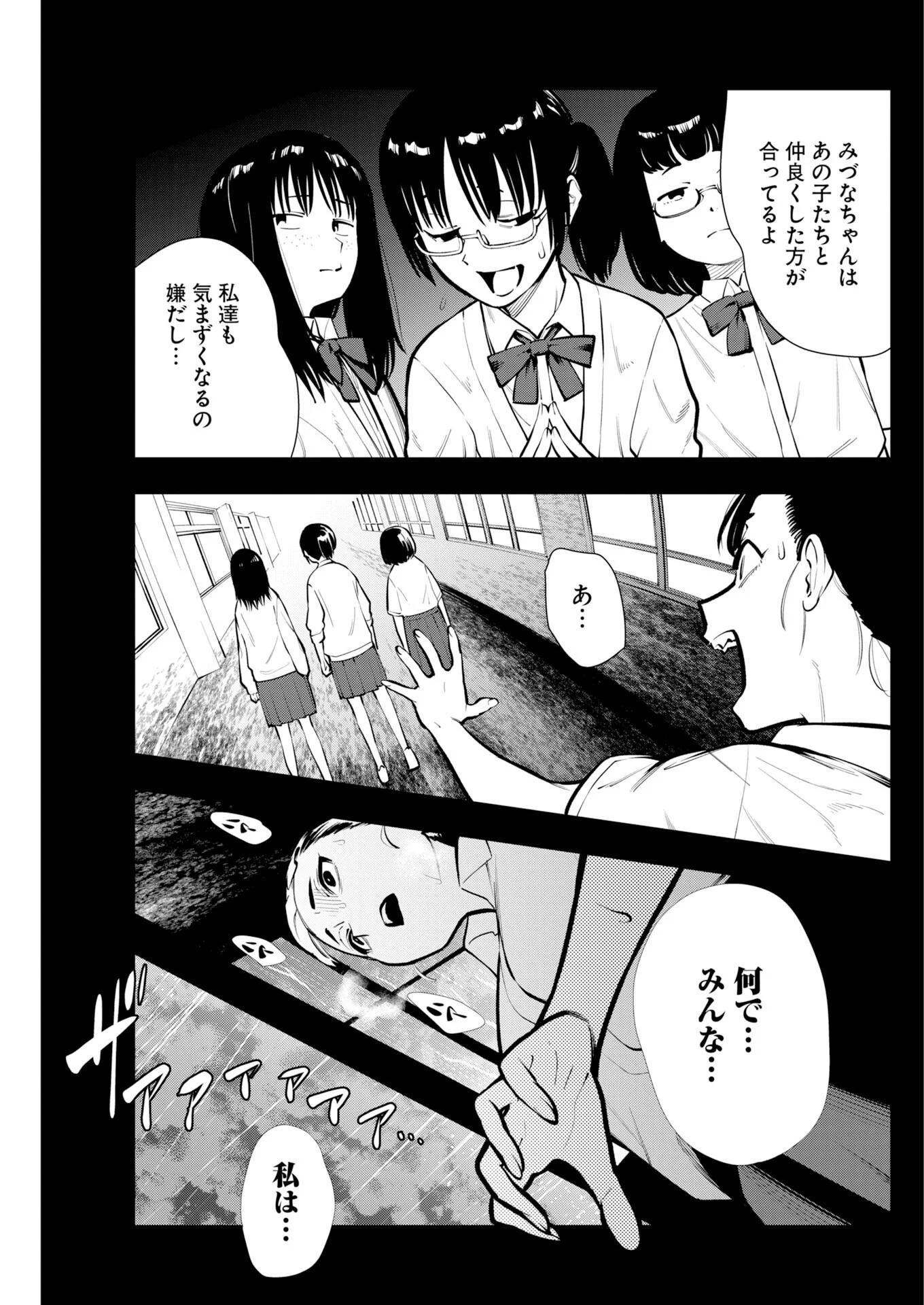 Kyou wa Mou Agarimasu Chapter 23 13ページ