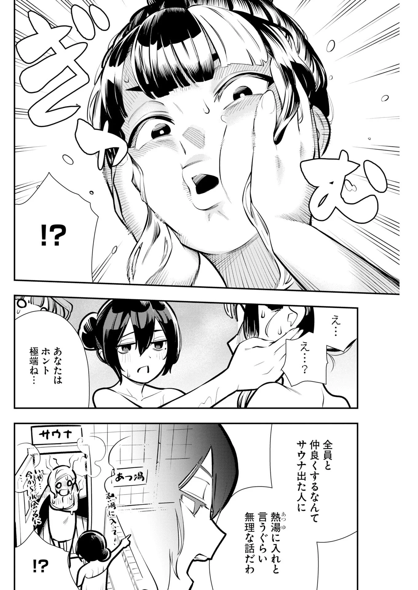 Kyou wa Mou Agarimasu Chapter 23 16ページ