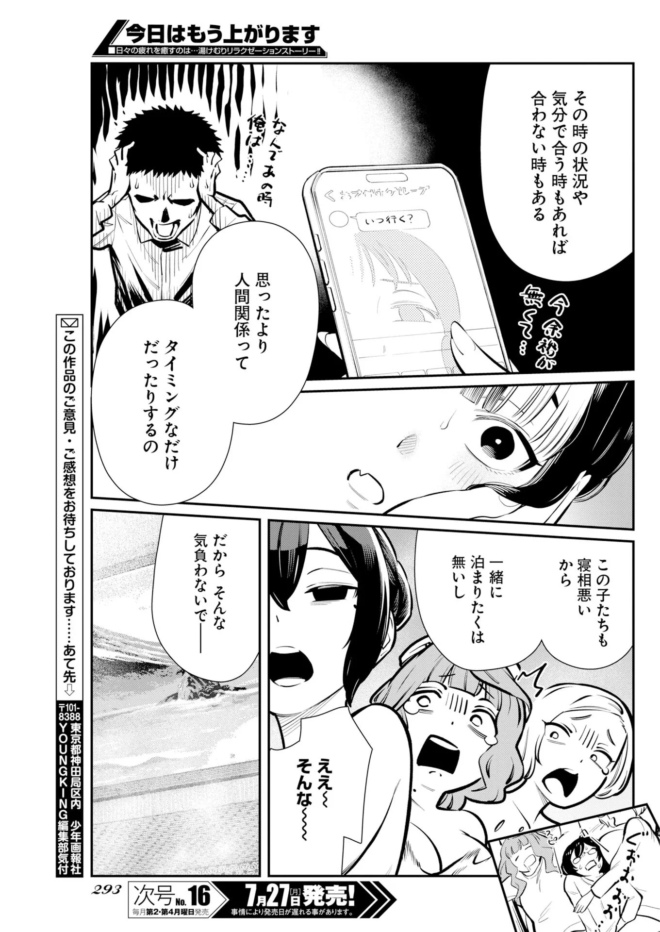 Kyou wa Mou Agarimasu Chapter 23 17ページ