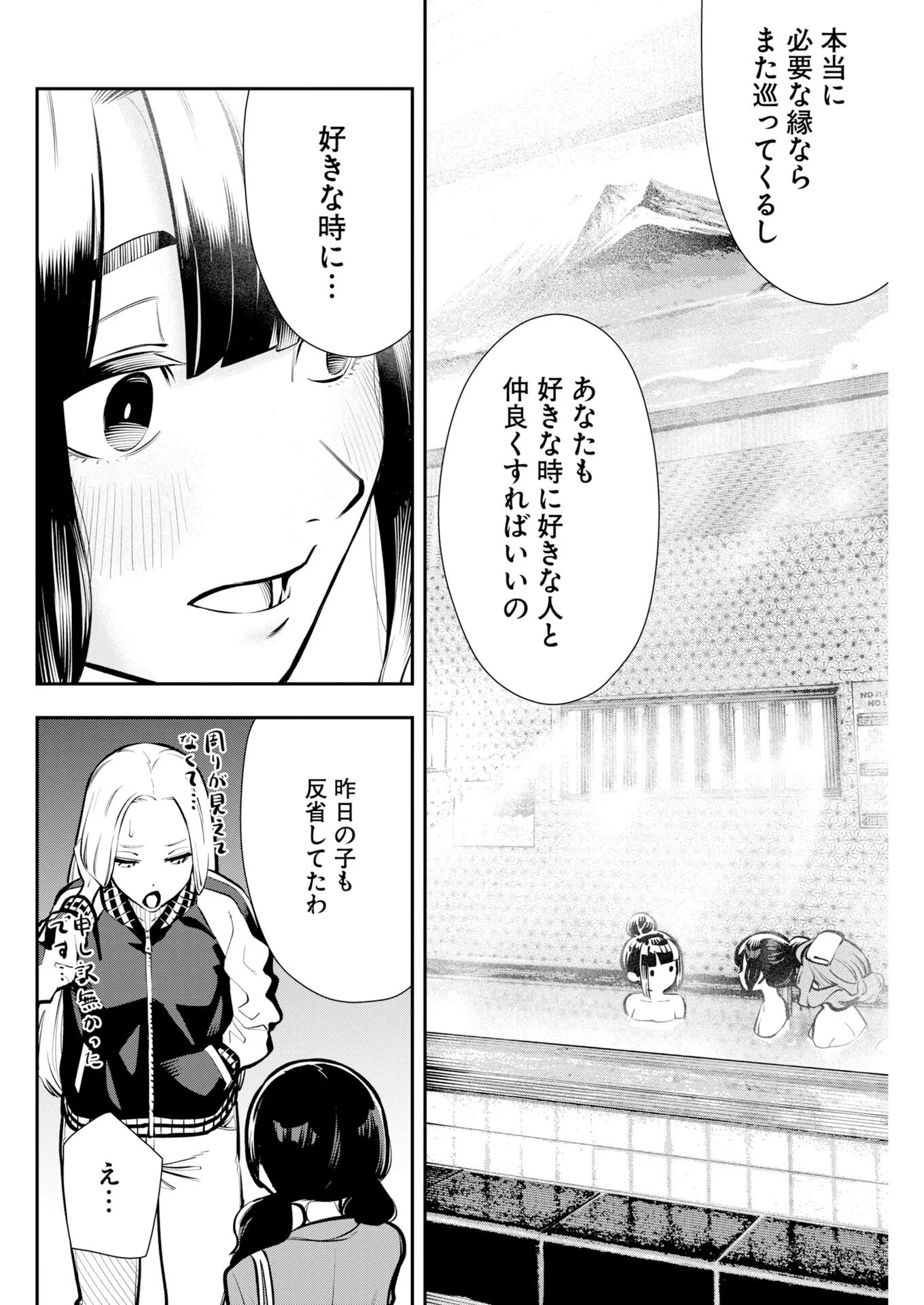 Kyou wa Mou Agarimasu Chapter 23 18ページ
