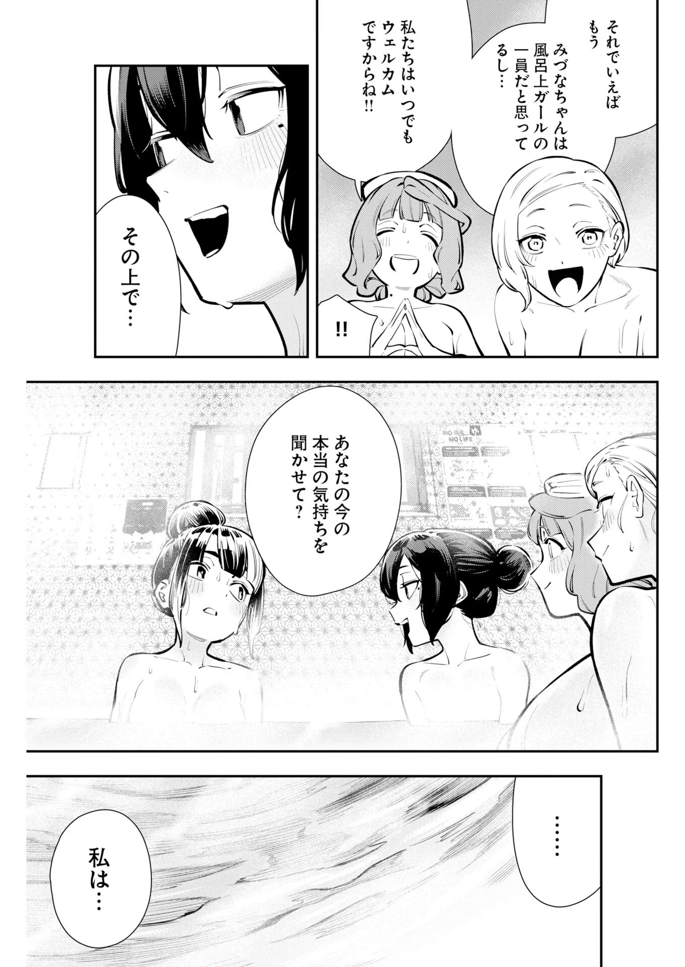 Kyou wa Mou Agarimasu Chapter 23 19ページ