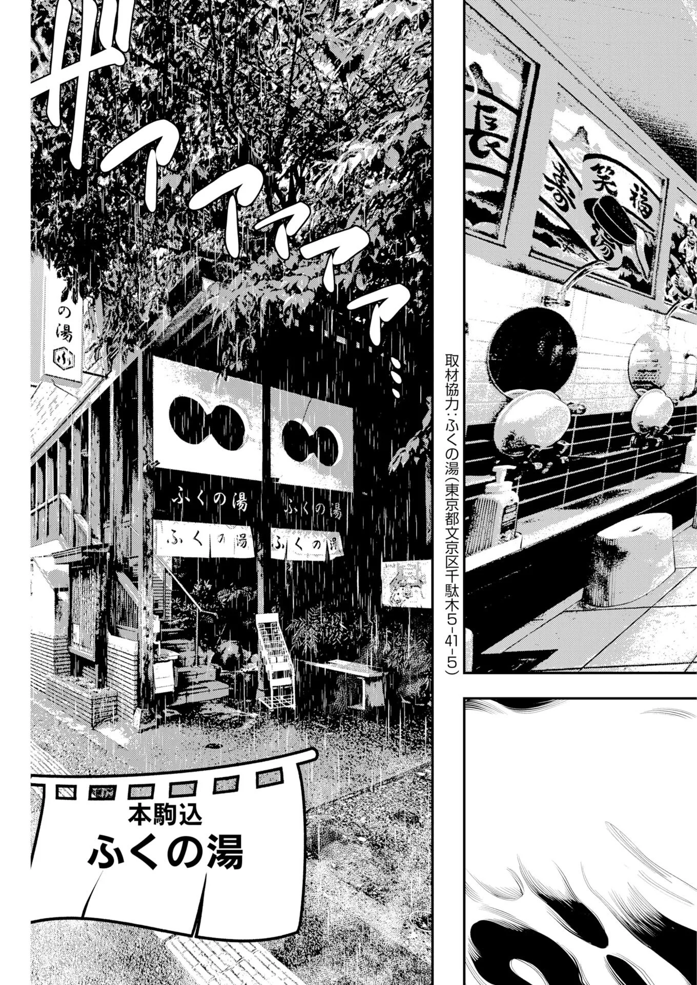 Kyou wa Mou Agarimasu Chapter 23 3ページ
