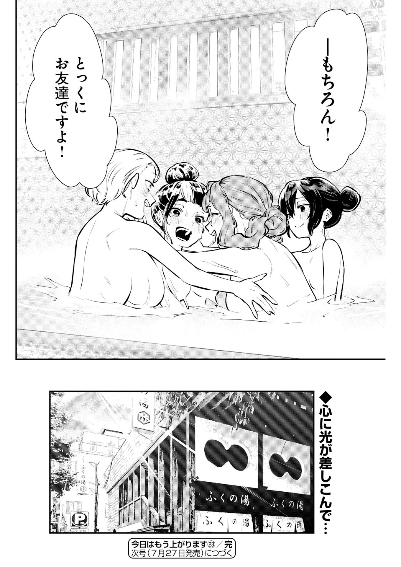 Kyou wa Mou Agarimasu Chapter 23 22ページ