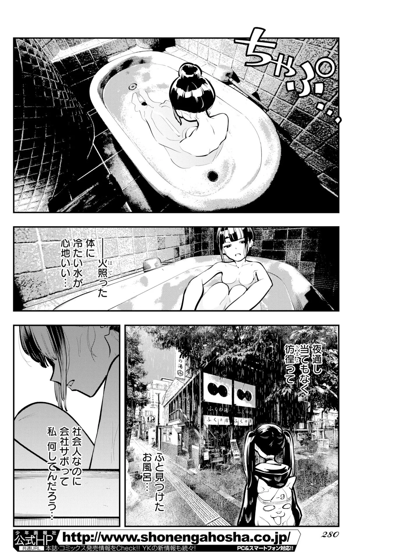 Kyou wa Mou Agarimasu Chapter 23 4ページ