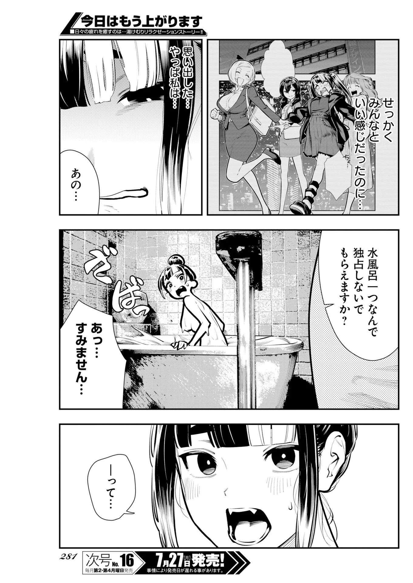 Kyou wa Mou Agarimasu Chapter 23 5ページ