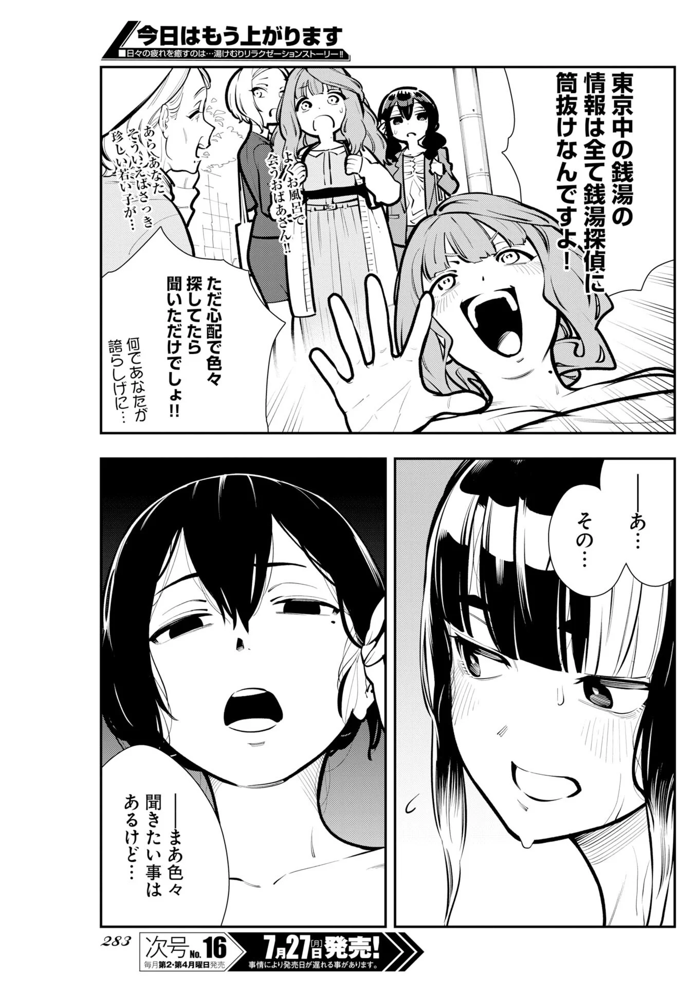 Kyou wa Mou Agarimasu Chapter 23 7ページ