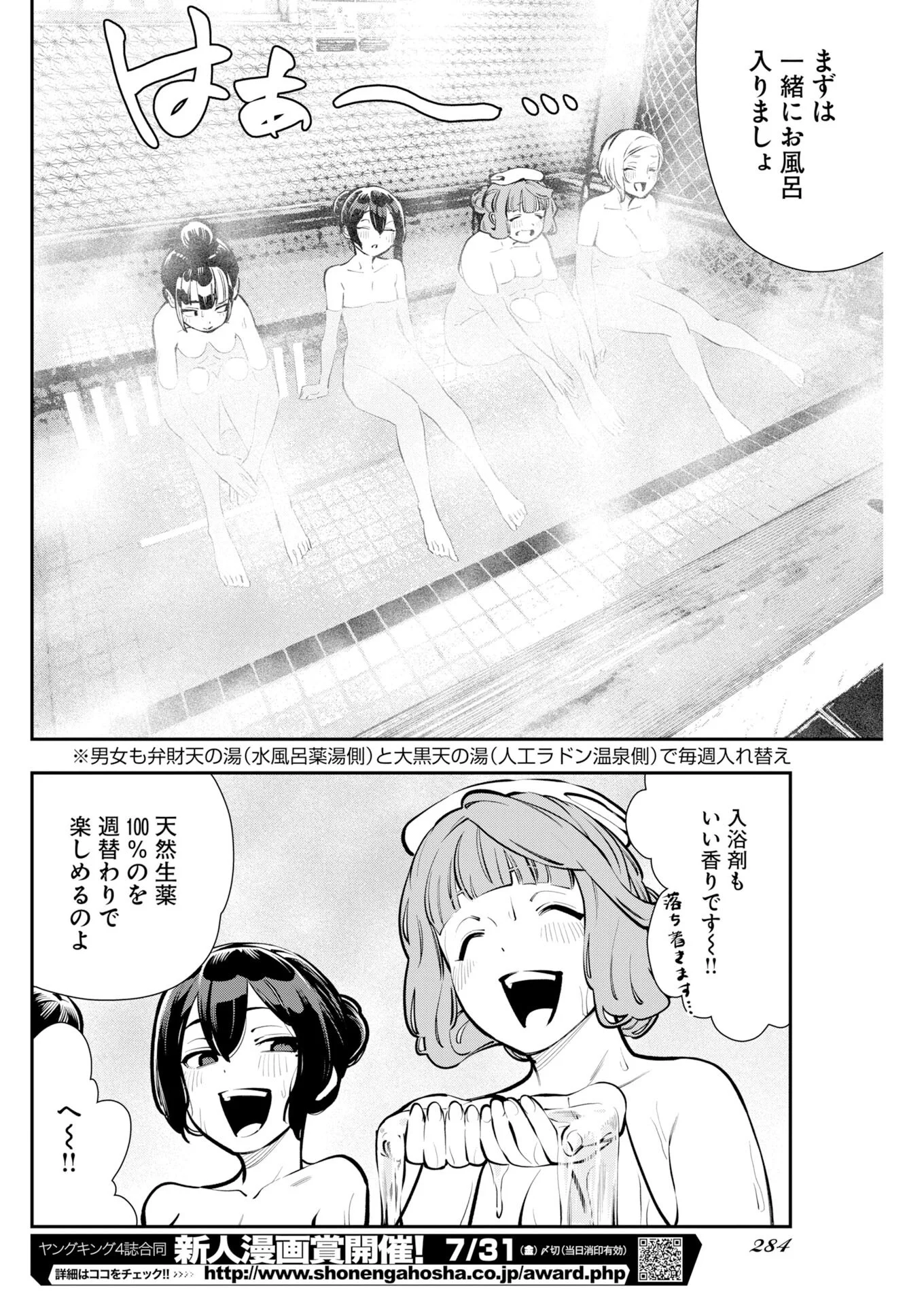 Kyou wa Mou Agarimasu Chapter 23 8ページ
