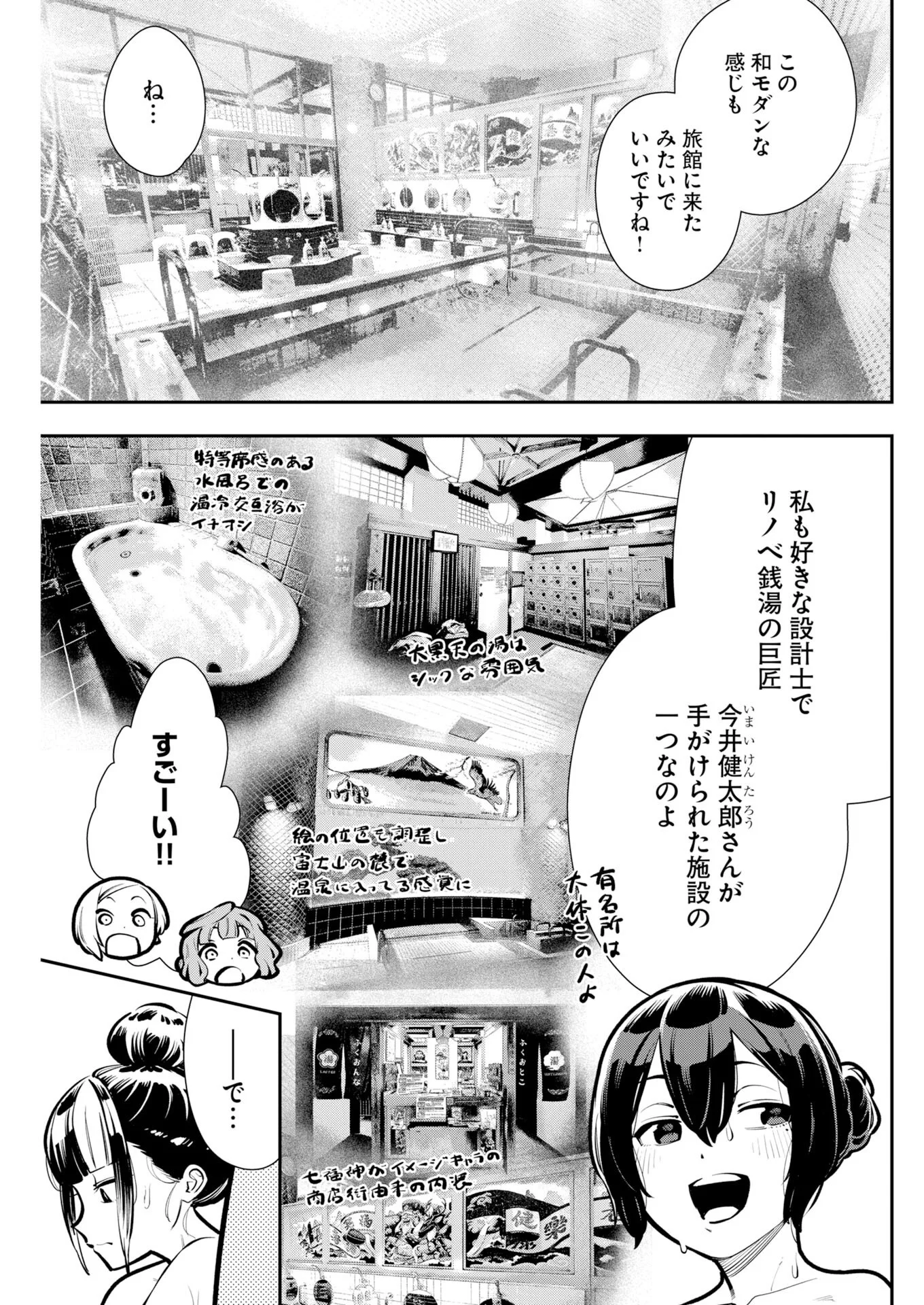 Kyou wa Mou Agarimasu Chapter 23 9ページ