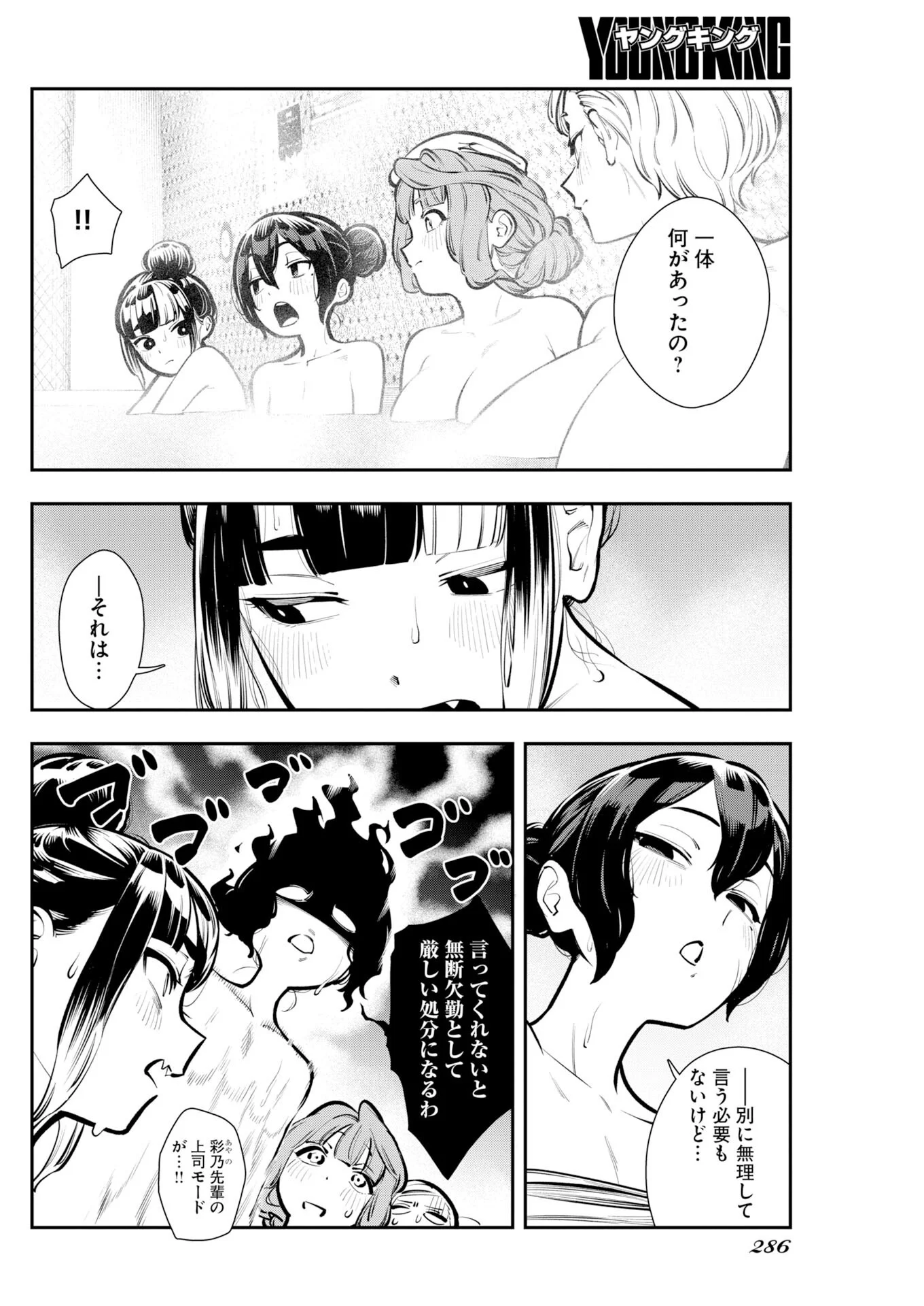 Kyou wa Mou Agarimasu Chapter 23 10ページ