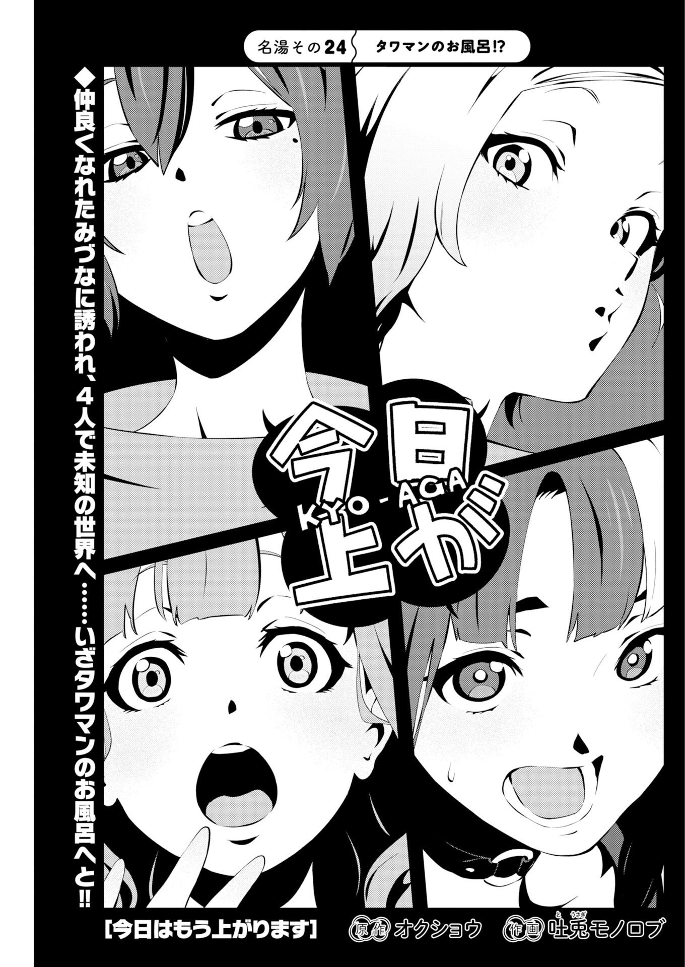 Kyou wa Mou Agarimasu Chapter 24 1ページ