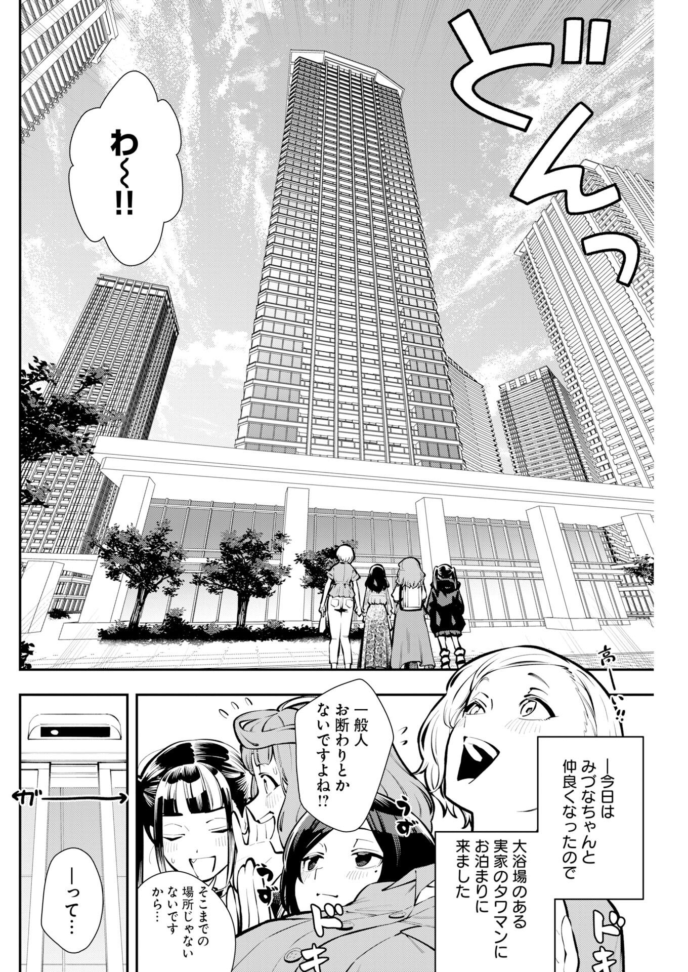Kyou wa Mou Agarimasu Chapter 24 2ページ