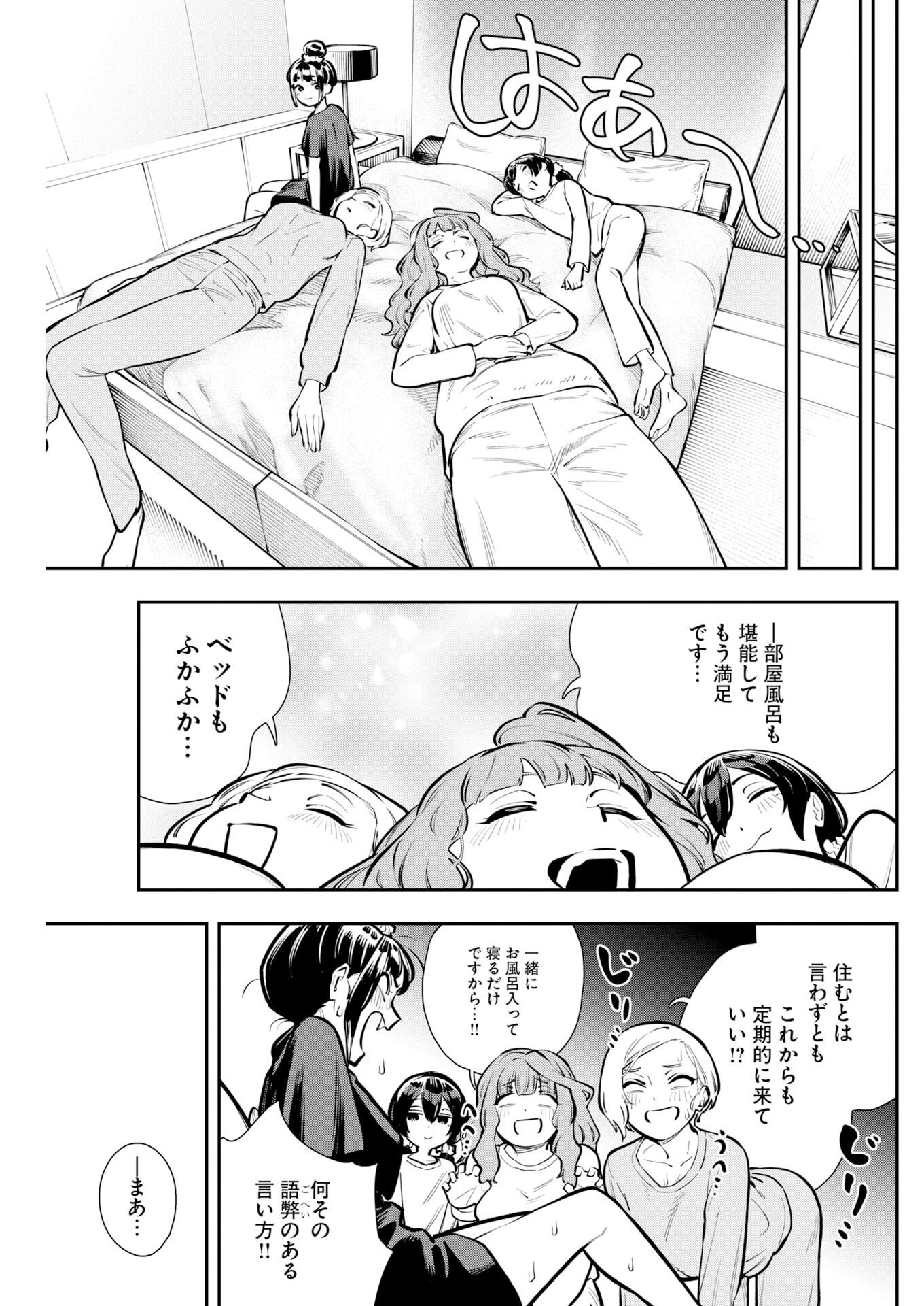 Kyou wa Mou Agarimasu Chapter 24 11ページ