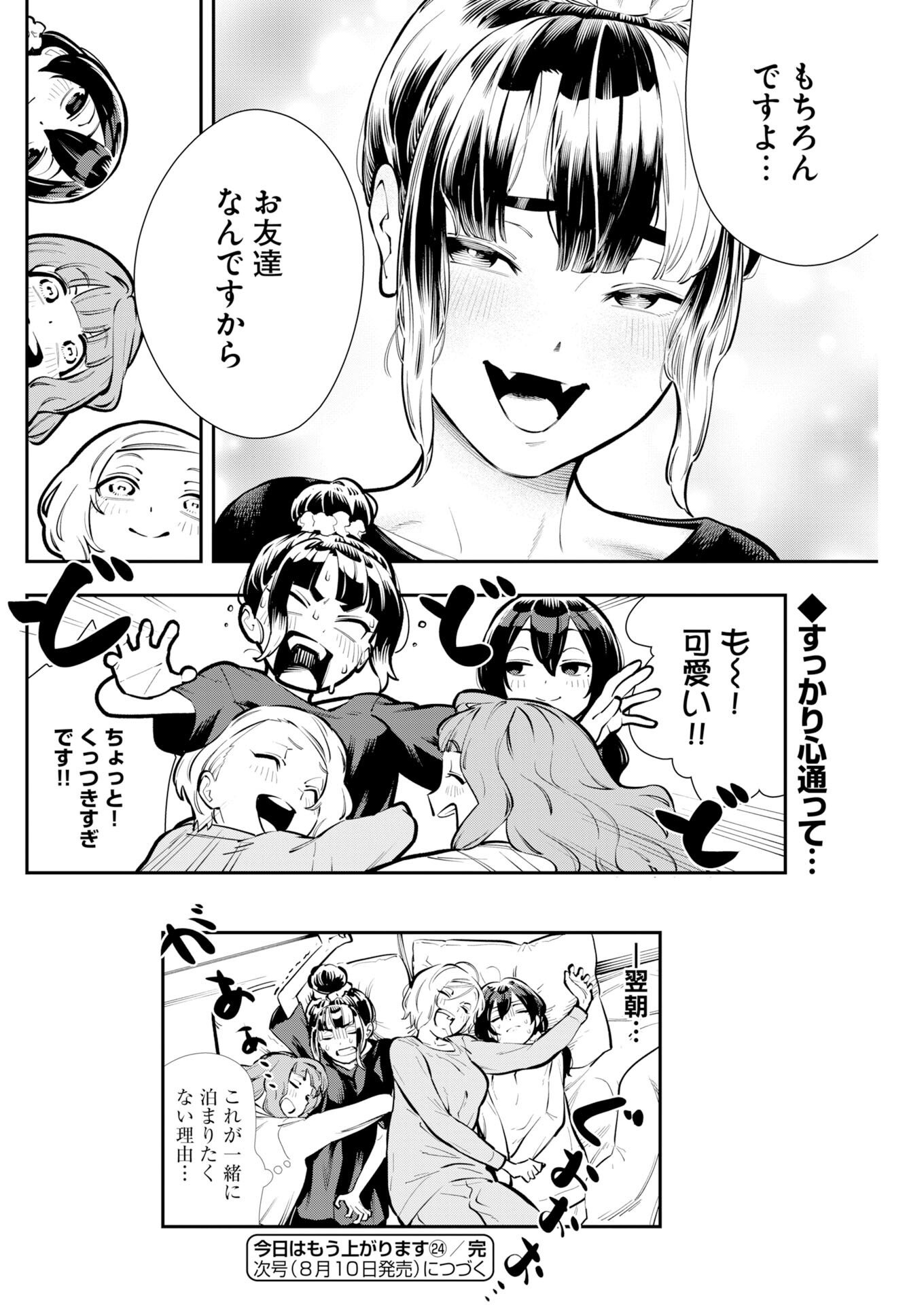 Kyou wa Mou Agarimasu Chapter 24 12ページ