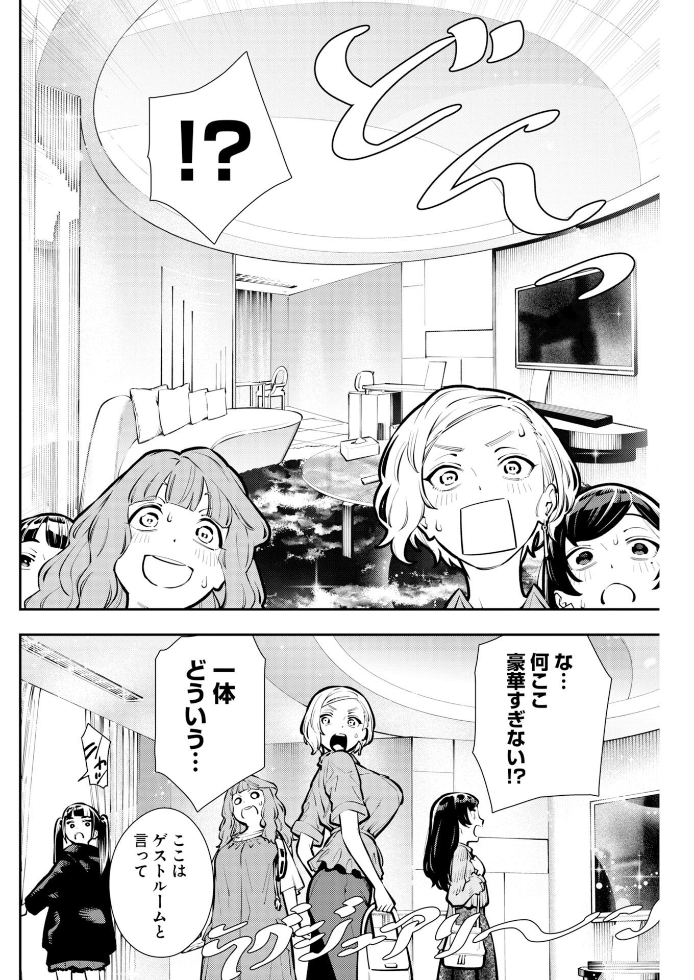 Kyou wa Mou Agarimasu Chapter 24 4ページ