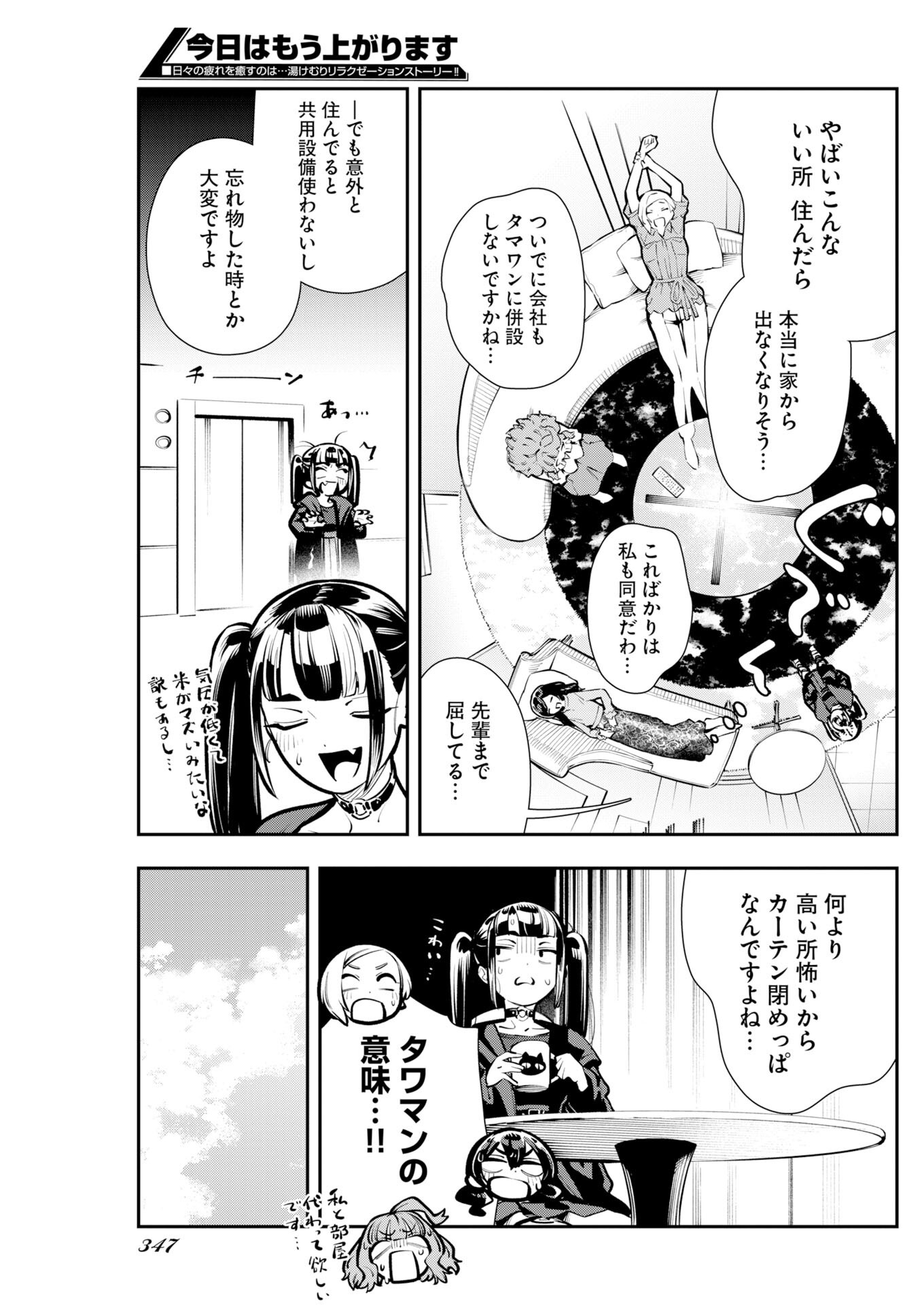 Kyou wa Mou Agarimasu Chapter 24 7ページ