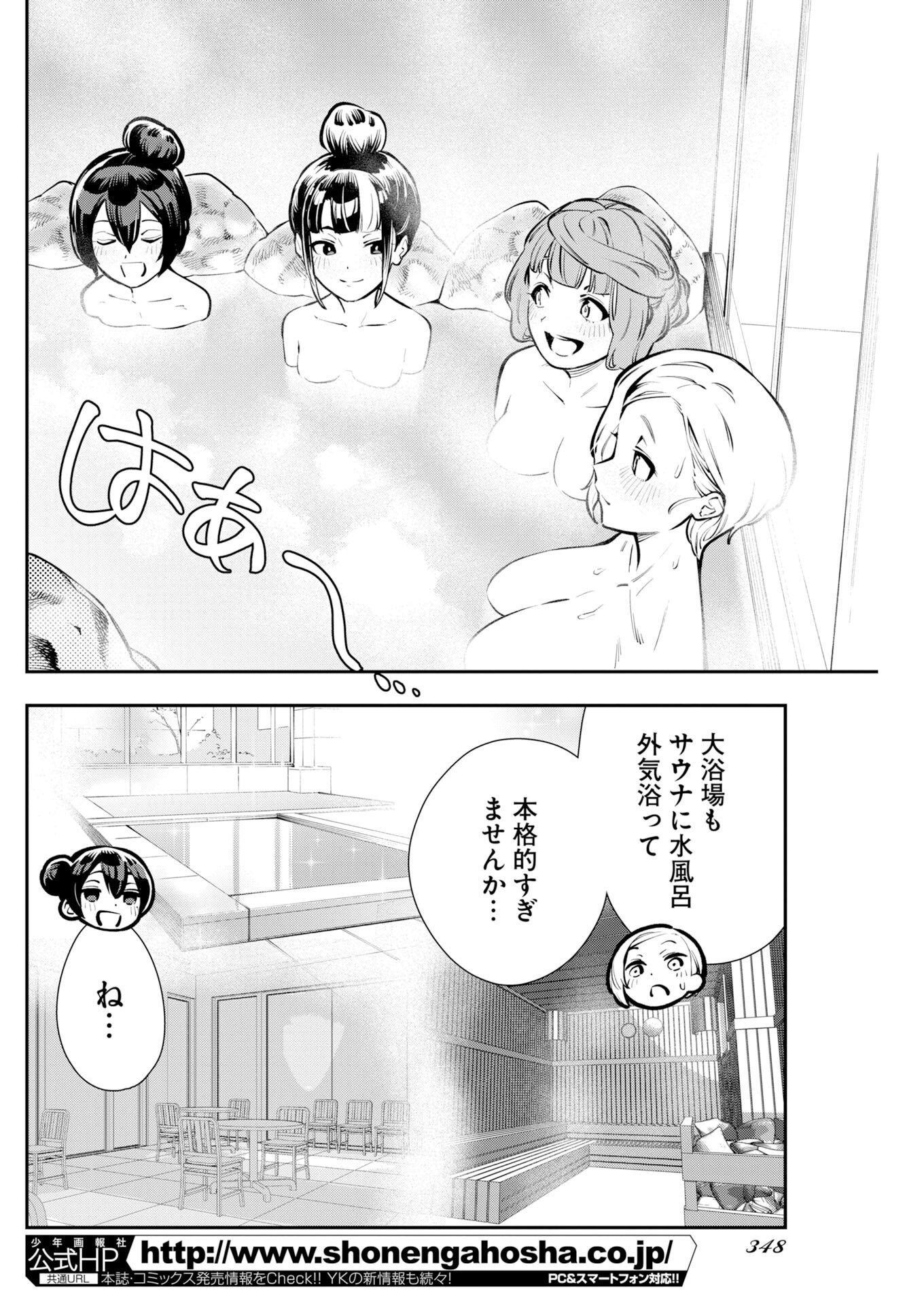 Kyou wa Mou Agarimasu Chapter 24 8ページ